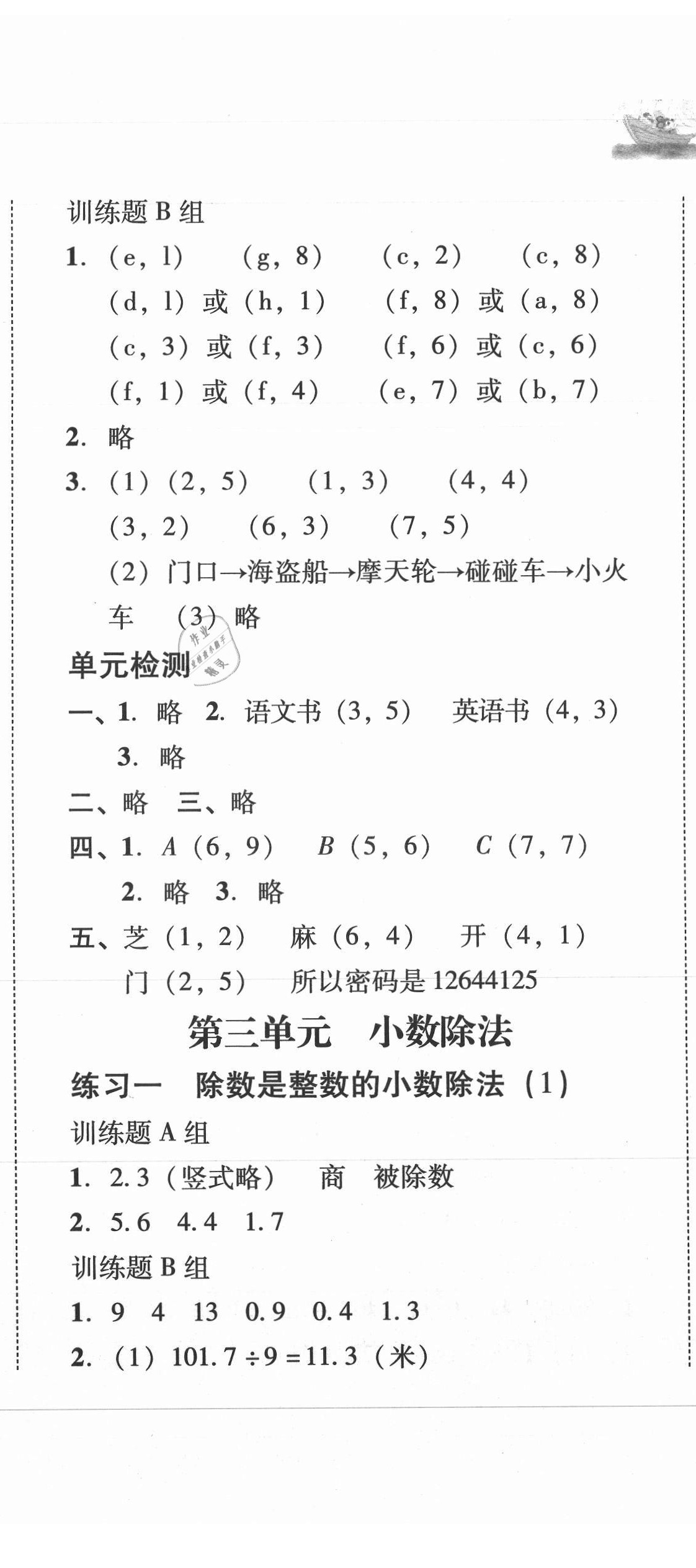 2021年培生新課堂小學(xué)數(shù)學(xué)同步訓(xùn)練與單元測(cè)評(píng)五年級(jí)上冊(cè) 第5頁(yè)