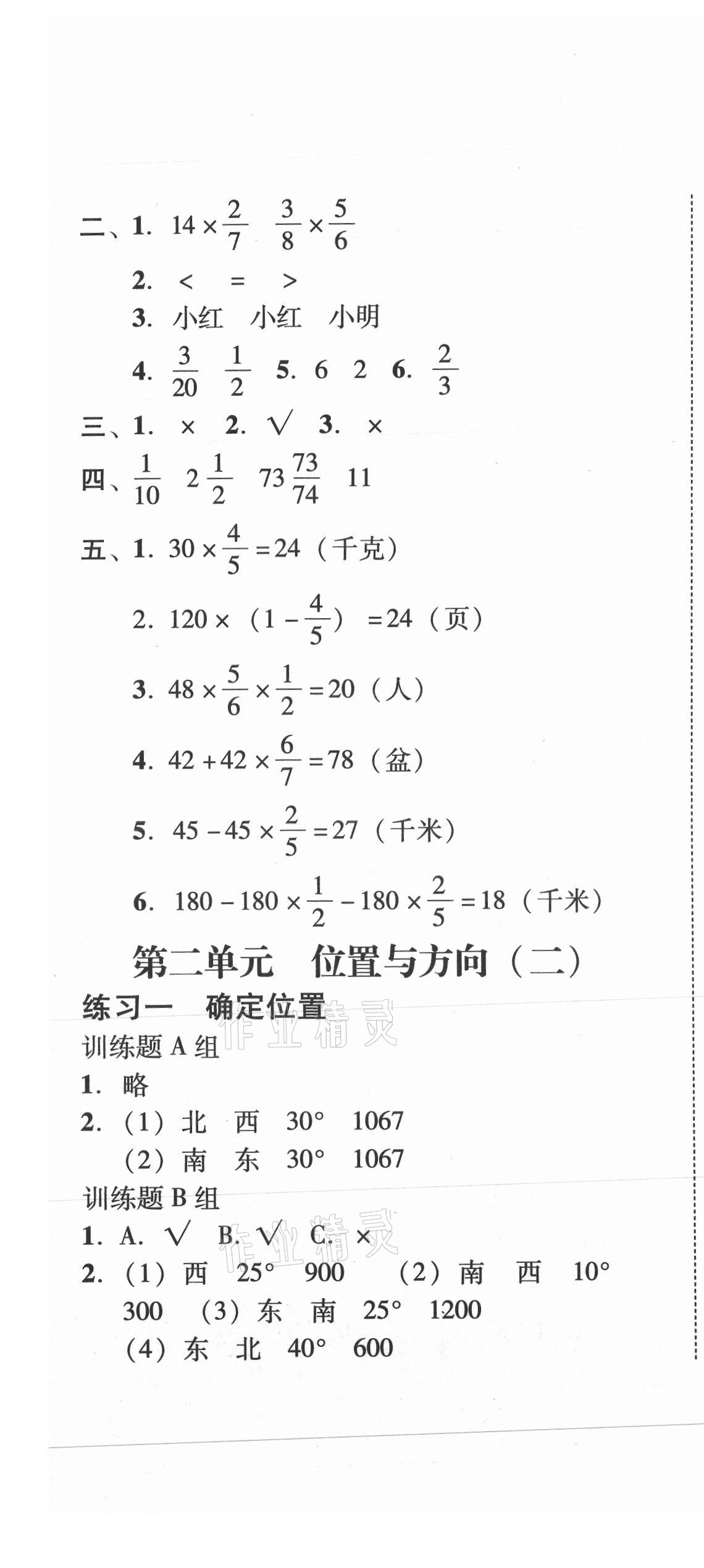 2021年培生新课堂小学数学六年级上册同步训练与单元测评 第4页