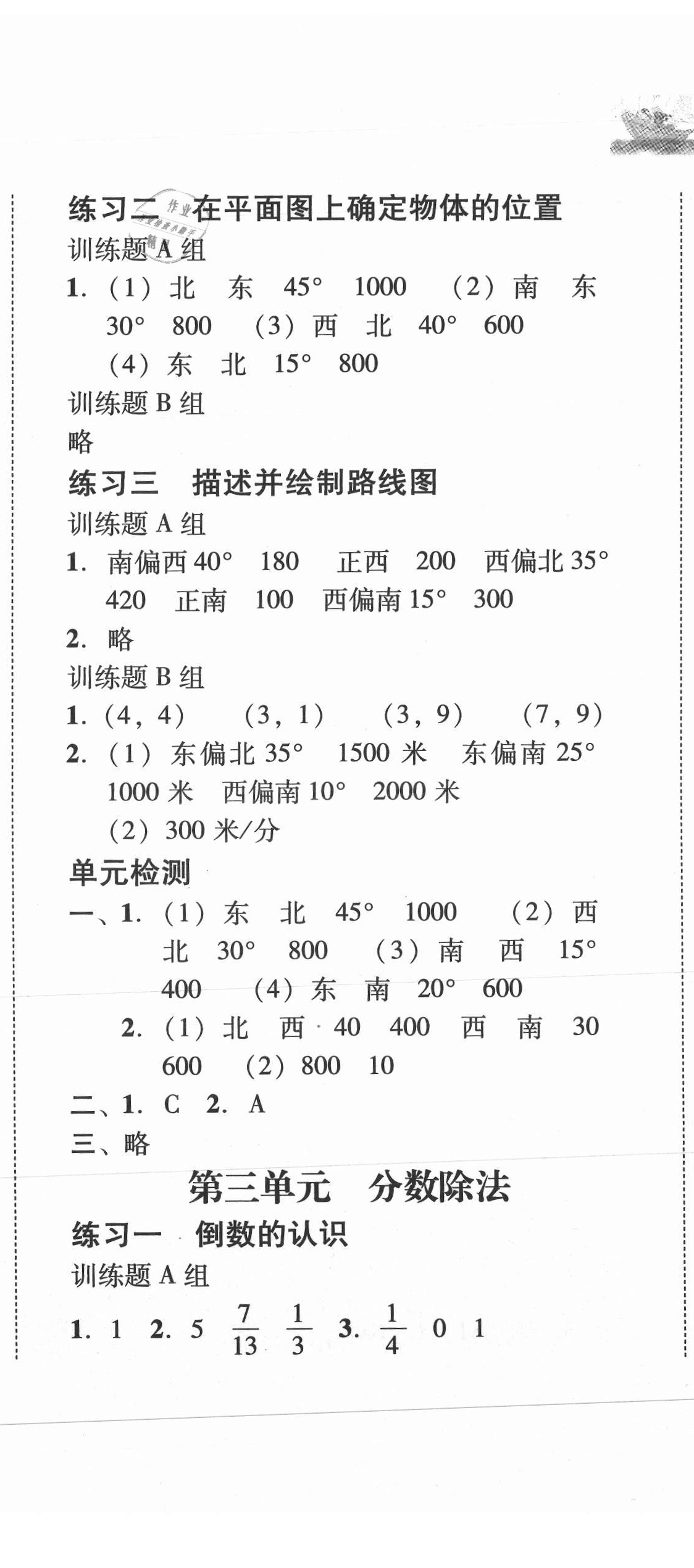 2021年培生新課堂小學(xué)數(shù)學(xué)六年級上冊同步訓(xùn)練與單元測評 第5頁