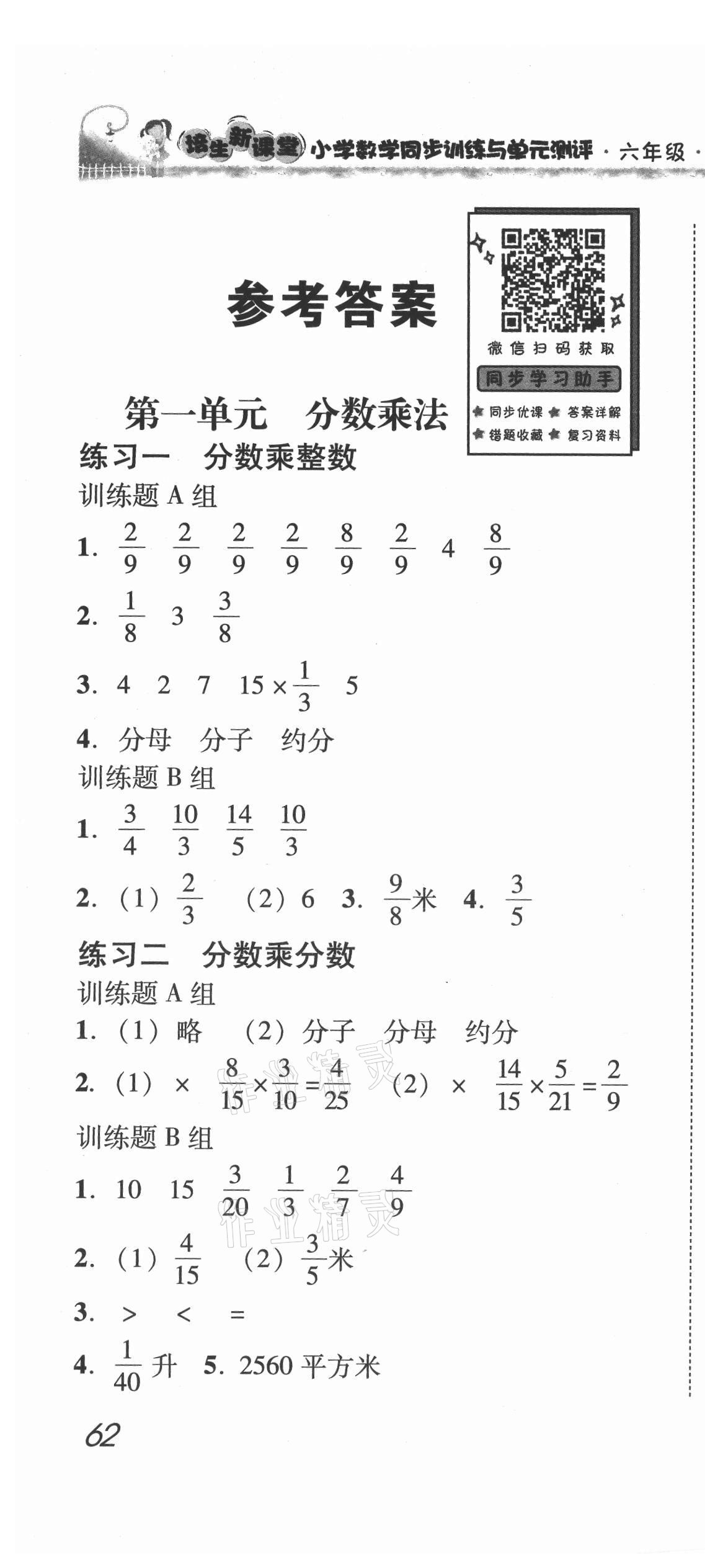 2021年培生新课堂小学数学六年级上册同步训练与单元测评 第1页