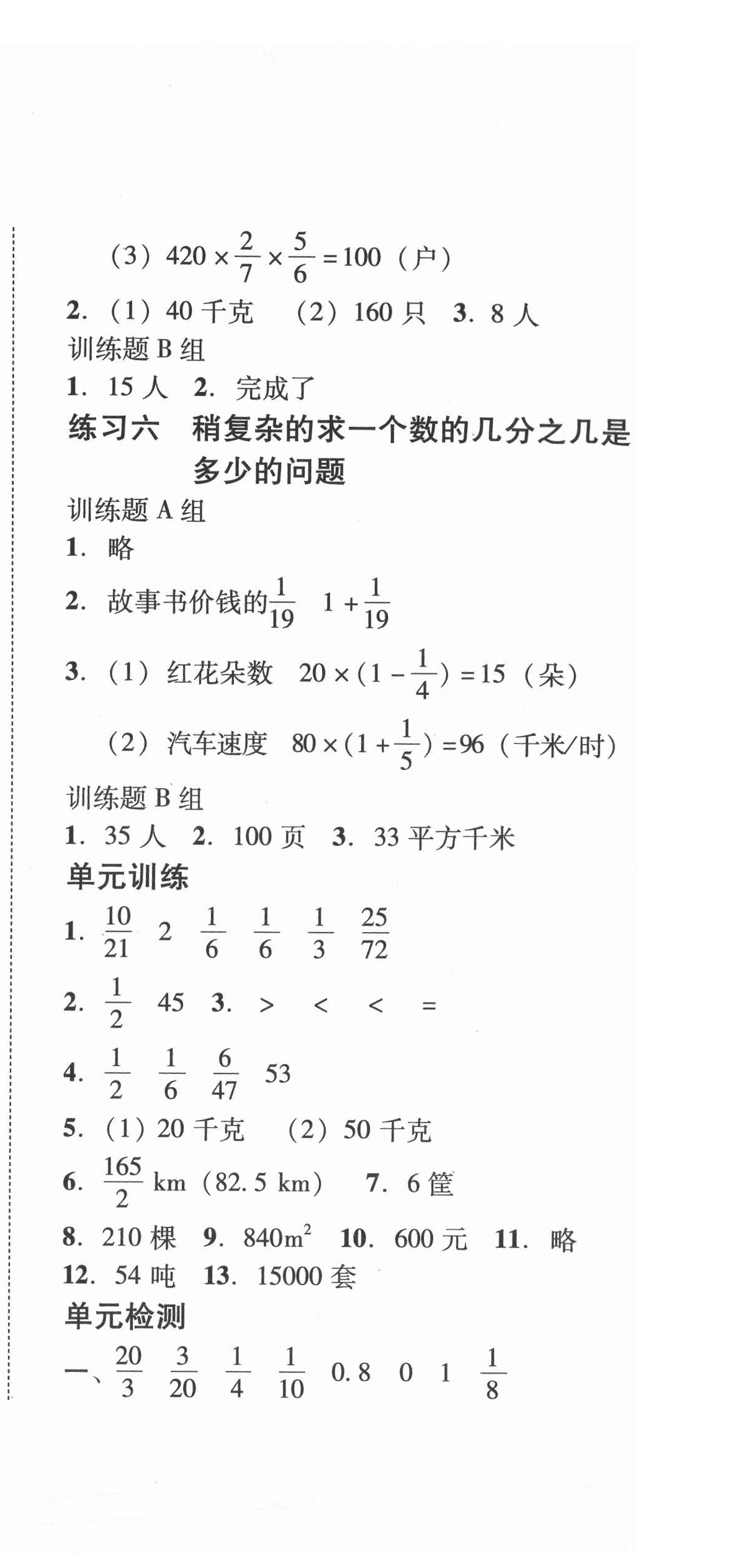 2021年培生新课堂小学数学六年级上册同步训练与单元测评 第3页