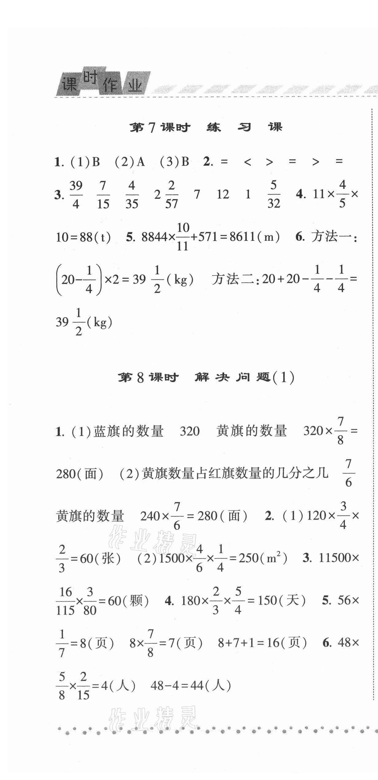 2021年經(jīng)綸學(xué)典課時作業(yè)六年級數(shù)學(xué)上冊人教版 第4頁