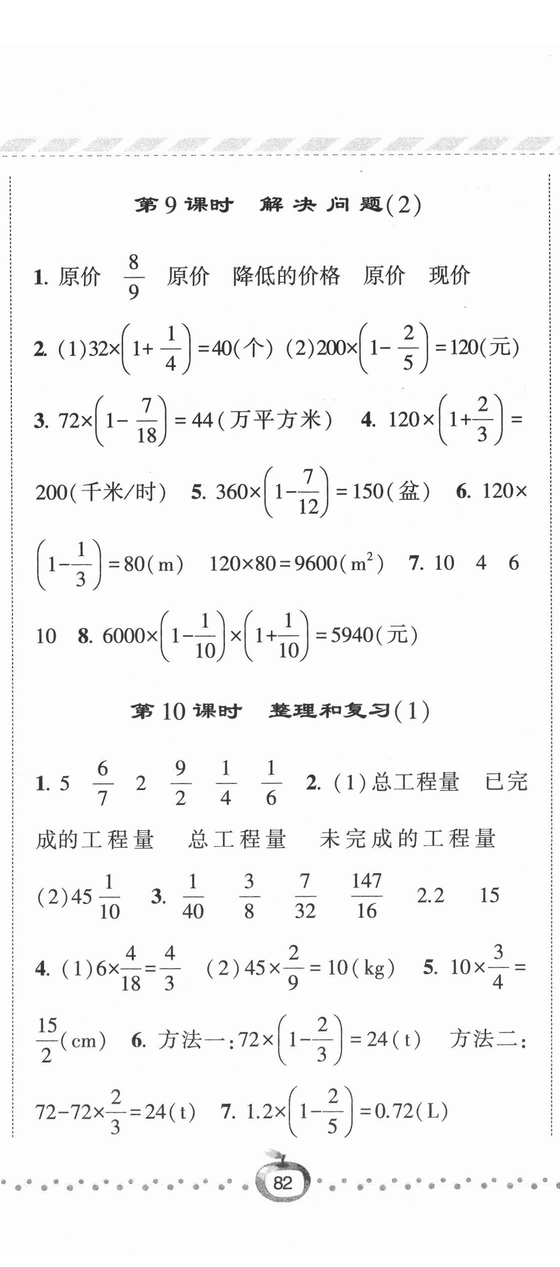 2021年经纶学典课时作业六年级数学上册人教版 第5页