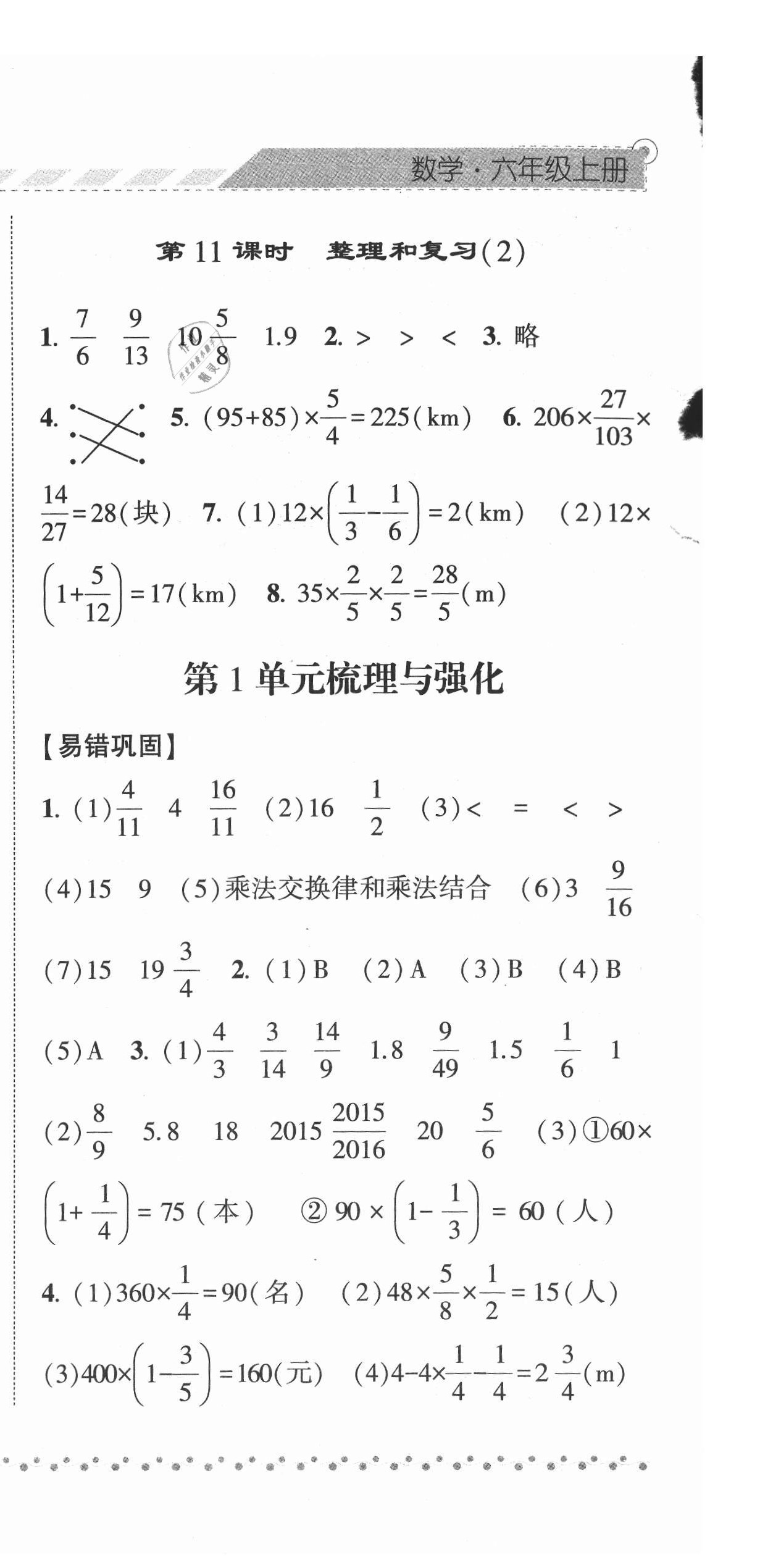 2021年經(jīng)綸學典課時作業(yè)六年級數(shù)學上冊人教版 第6頁