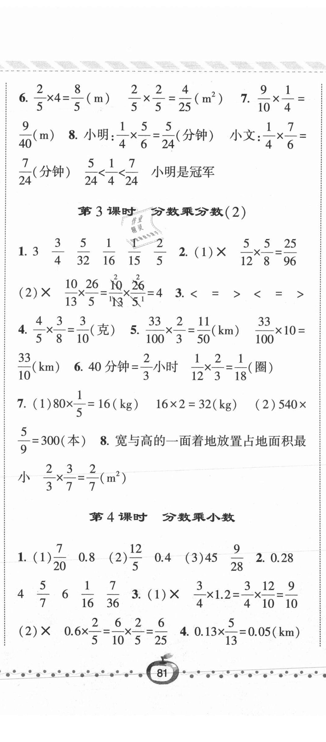 2021年經(jīng)綸學典課時作業(yè)六年級數(shù)學上冊人教版 第2頁