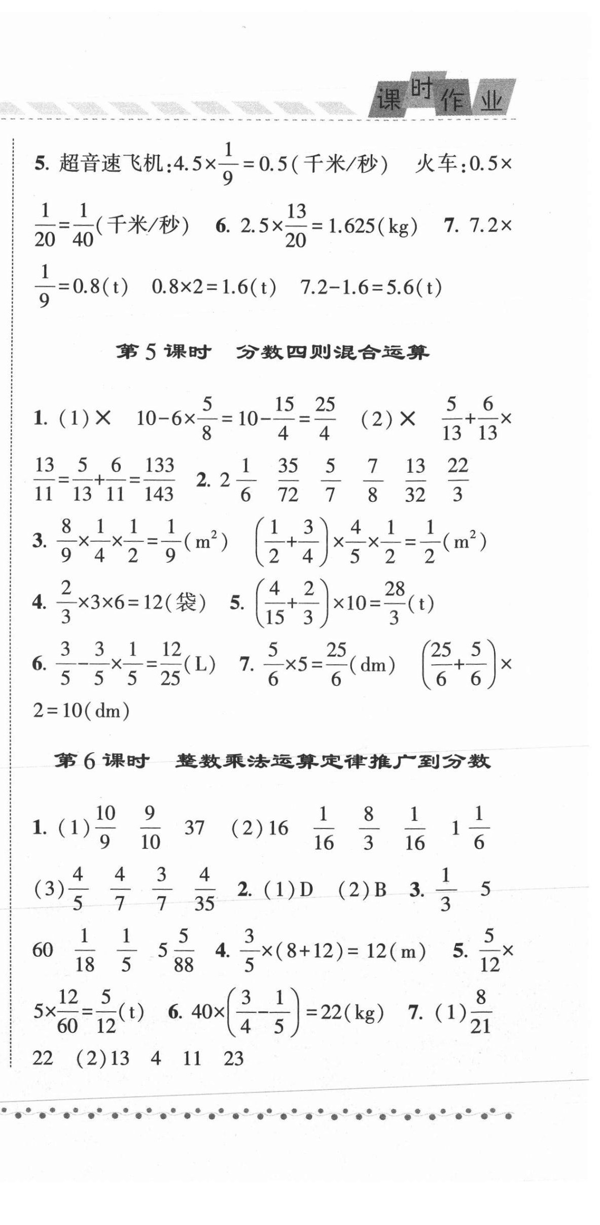 2021年經(jīng)綸學(xué)典課時作業(yè)六年級數(shù)學(xué)上冊人教版 第3頁