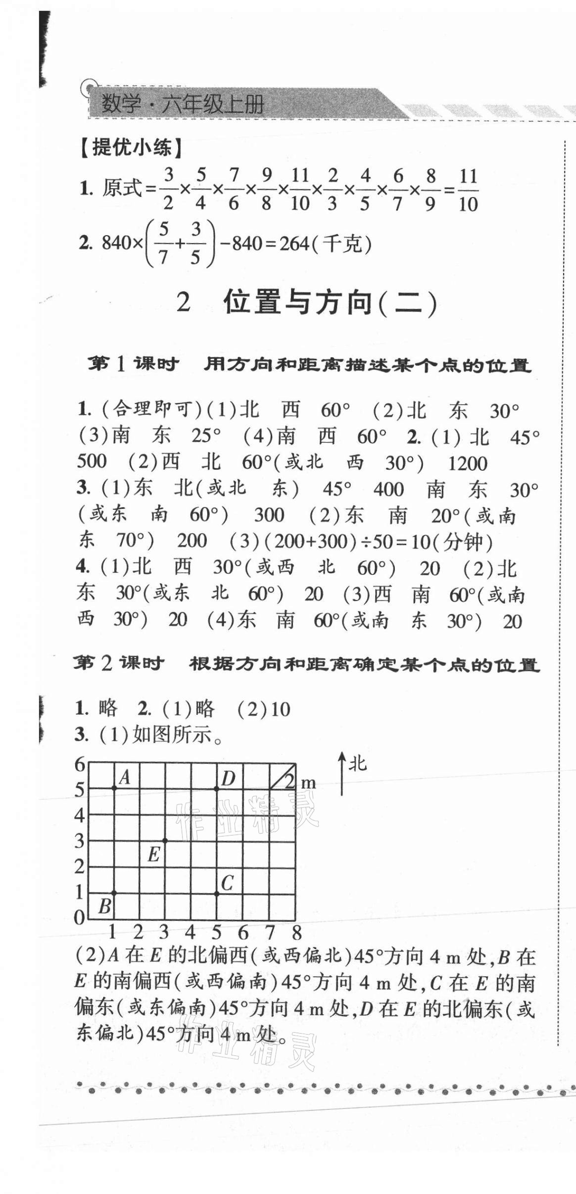 2021年经纶学典课时作业六年级数学上册人教版 第7页