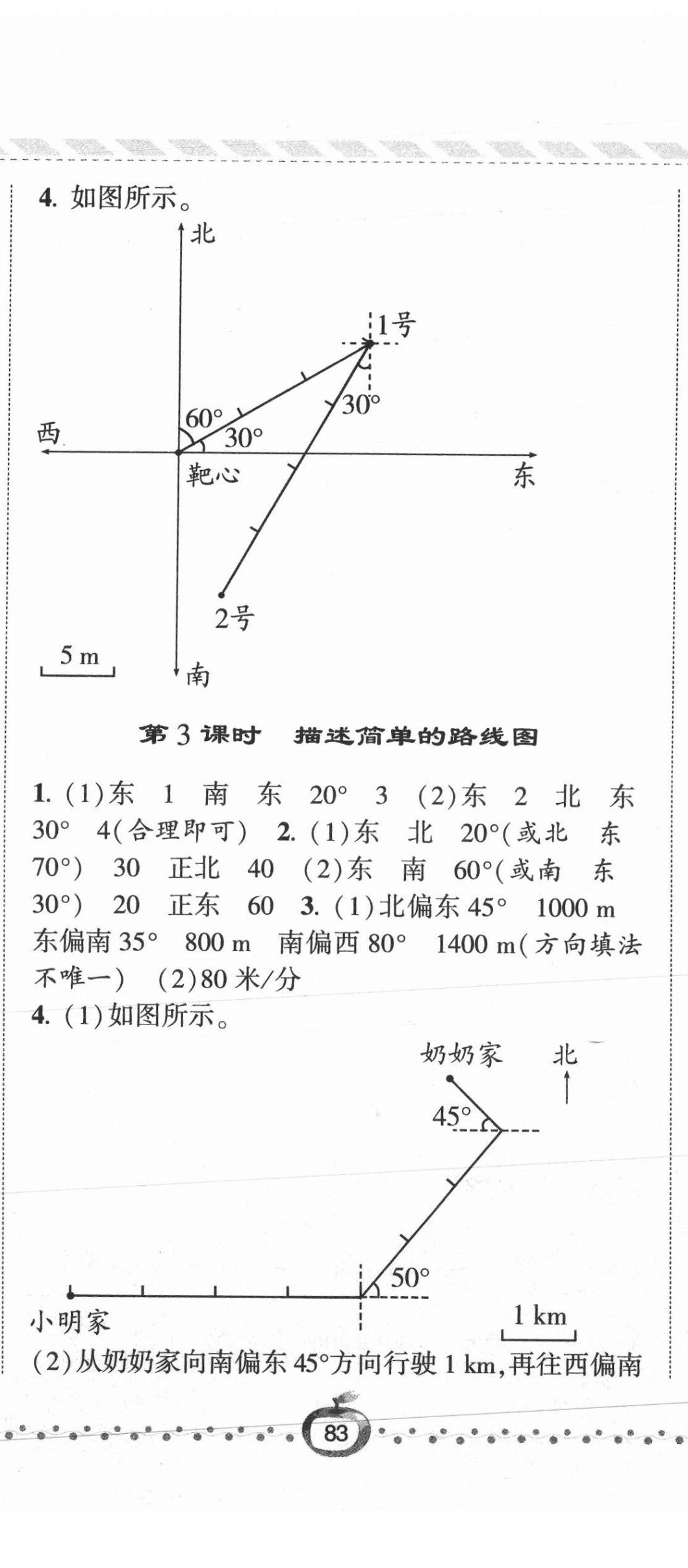 2021年經(jīng)綸學典課時作業(yè)六年級數(shù)學上冊人教版 第8頁