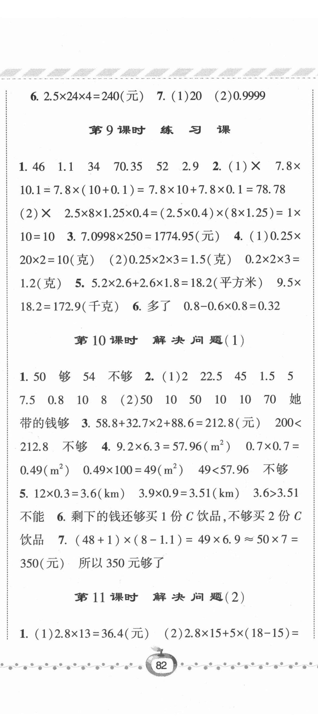 2021年經(jīng)綸學(xué)典課時(shí)作業(yè)五年級(jí)數(shù)學(xué)上冊人教版 第5頁