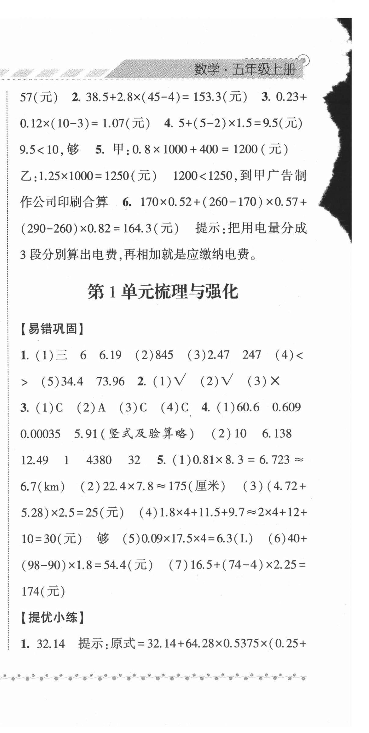 2021年經(jīng)綸學(xué)典課時作業(yè)五年級數(shù)學(xué)上冊人教版 第6頁