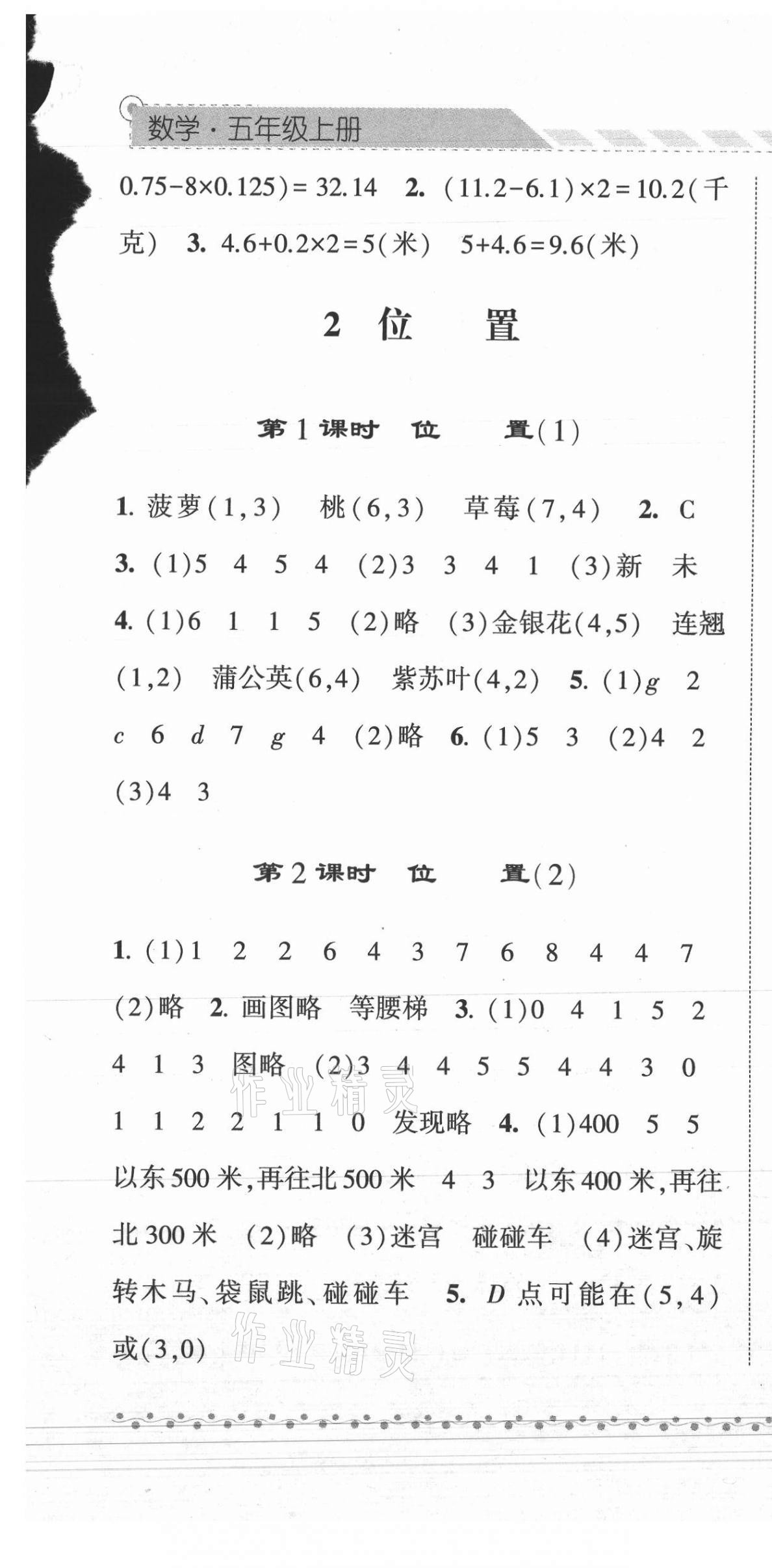 2021年经纶学典课时作业五年级数学上册人教版 第7页