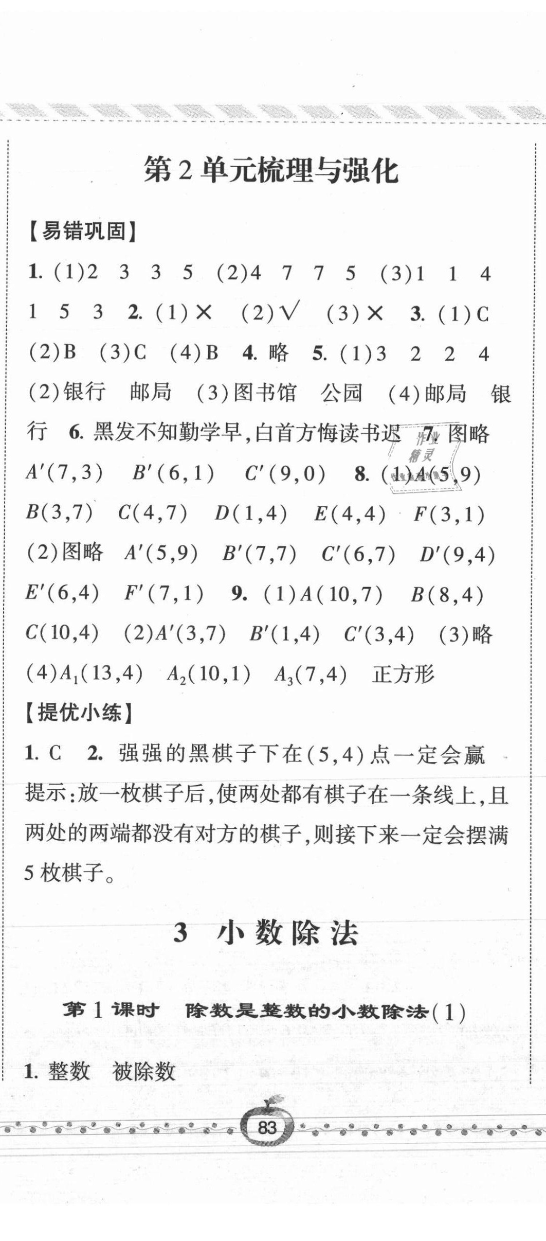 2021年经纶学典课时作业五年级数学上册人教版 第8页