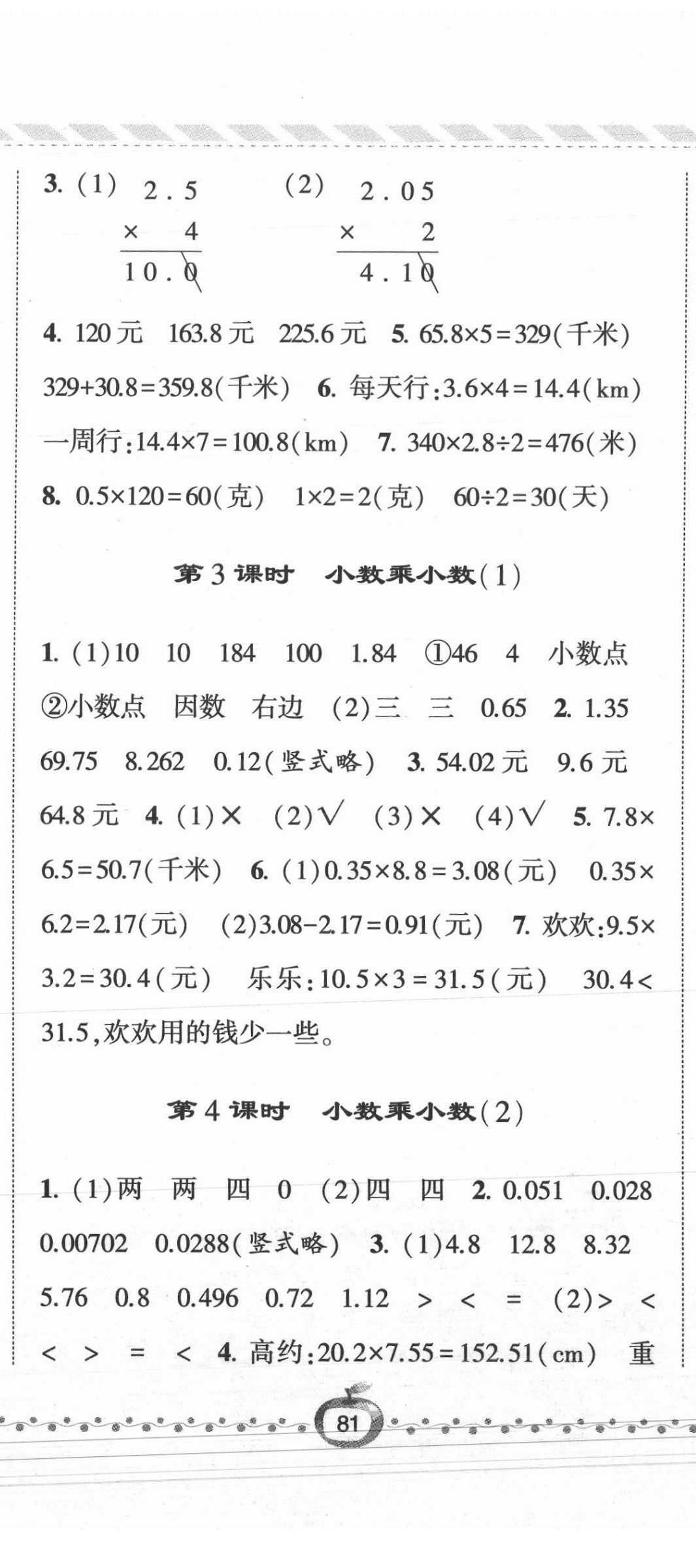 2021年經(jīng)綸學(xué)典課時(shí)作業(yè)五年級(jí)數(shù)學(xué)上冊(cè)人教版 第2頁