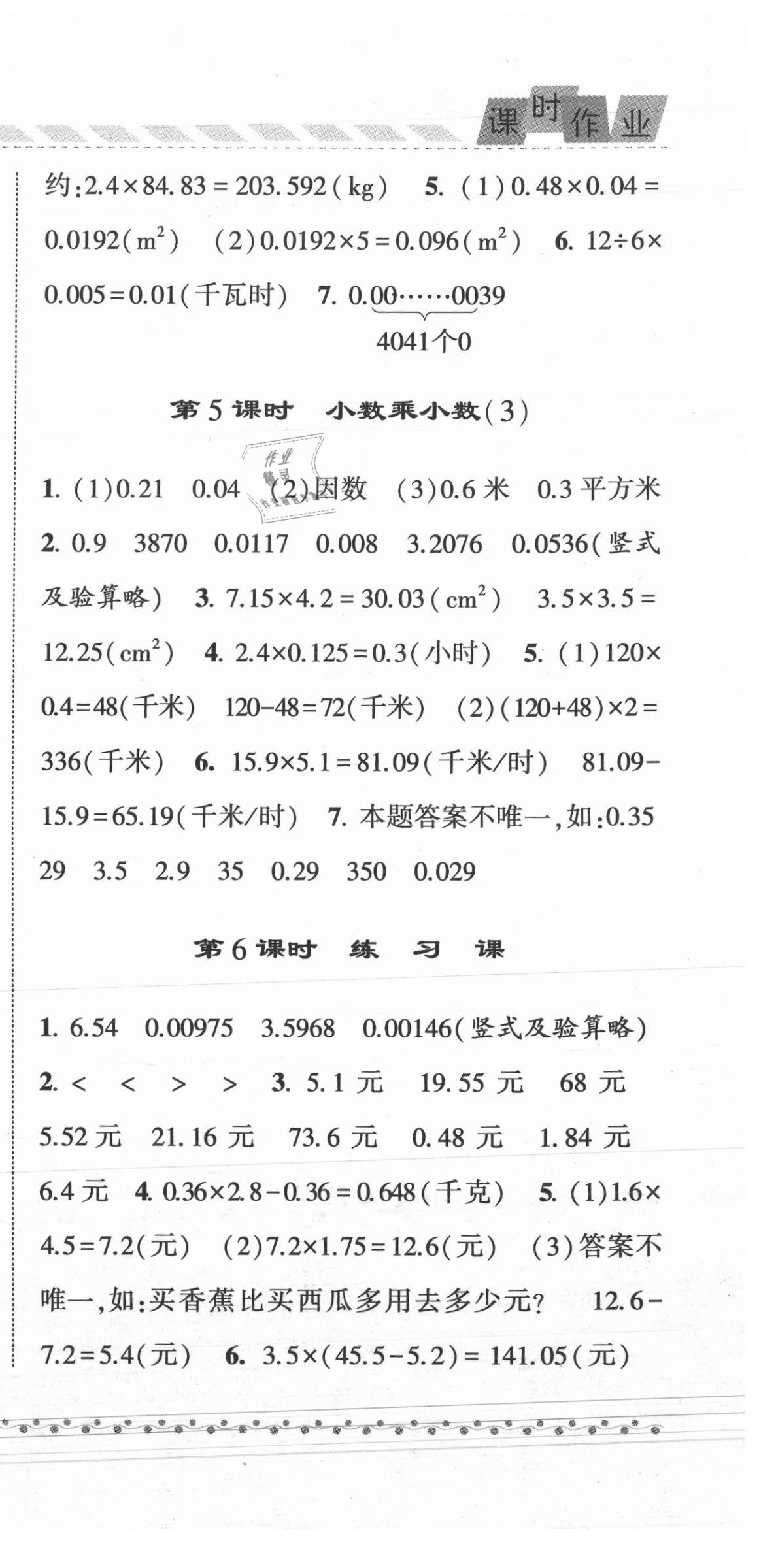 2021年經(jīng)綸學(xué)典課時作業(yè)五年級數(shù)學(xué)上冊人教版 第3頁