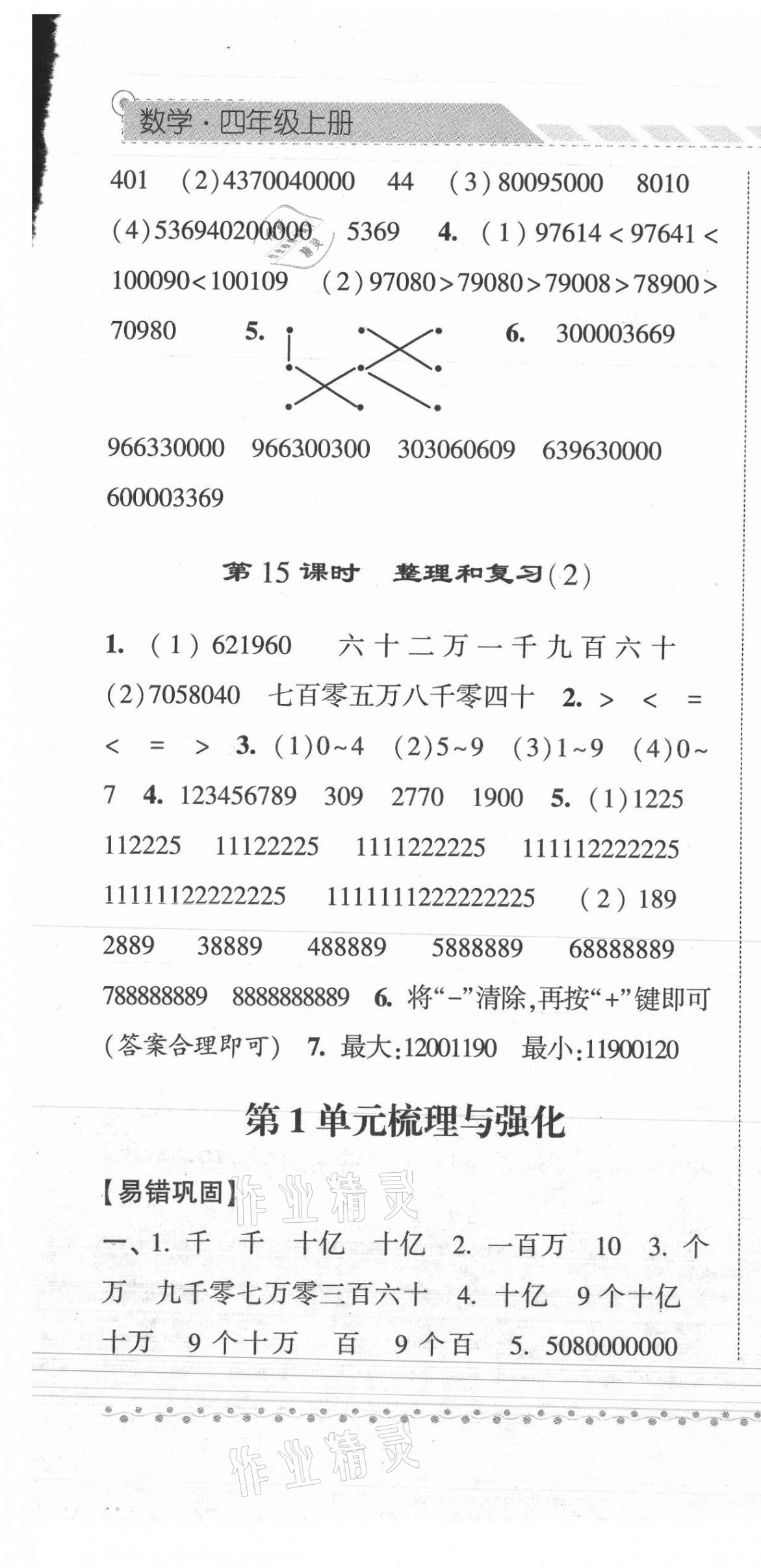 2021年经纶学典课时作业四年级数学上册人教版 第7页