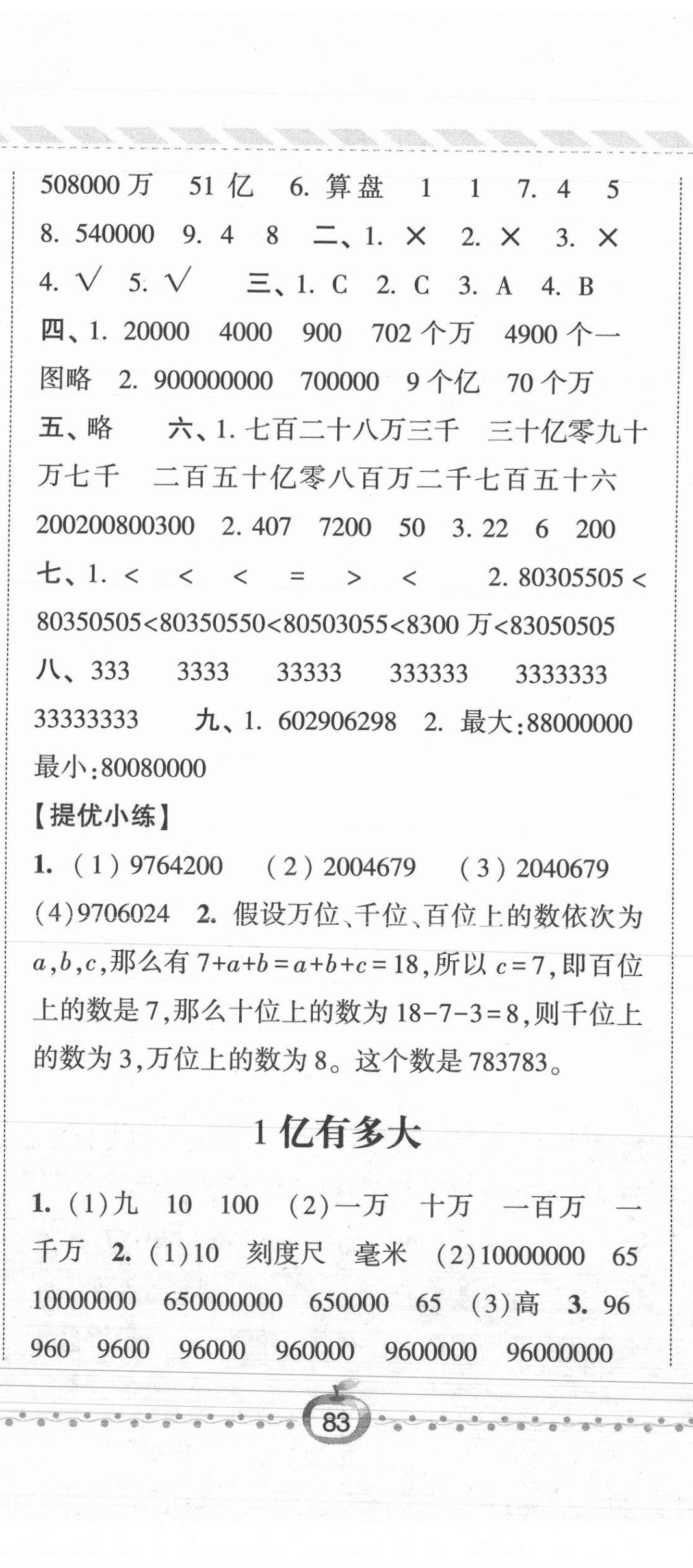 2021年经纶学典课时作业四年级数学上册人教版 第8页