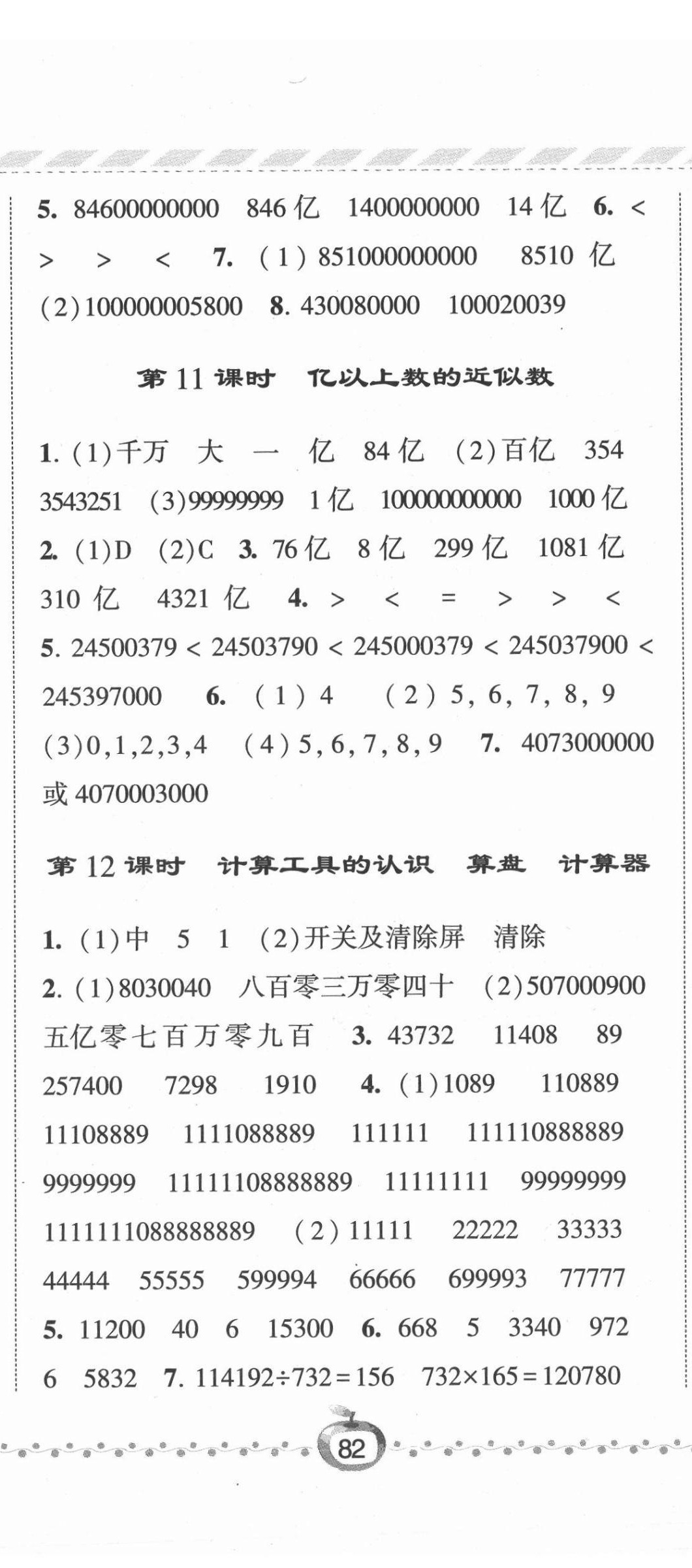 2021年经纶学典课时作业四年级数学上册人教版 第5页