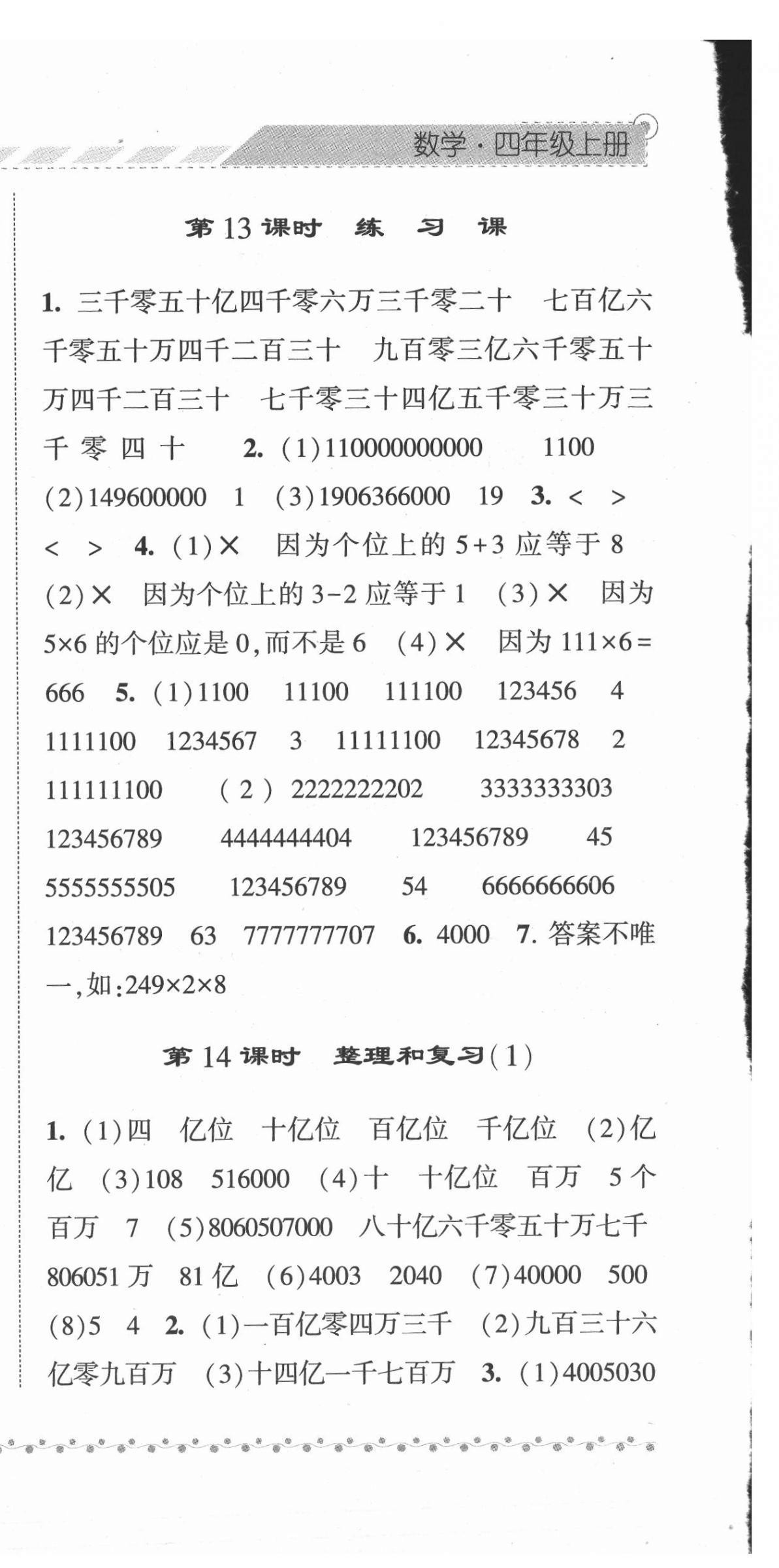 2021年经纶学典课时作业四年级数学上册人教版 第6页