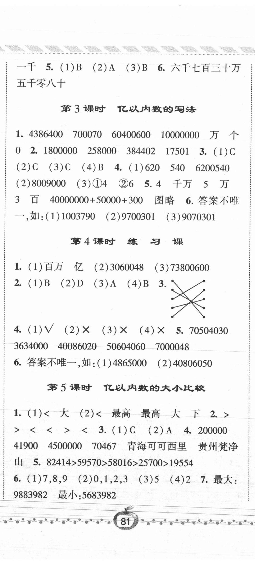 2021年经纶学典课时作业四年级数学上册人教版 第2页