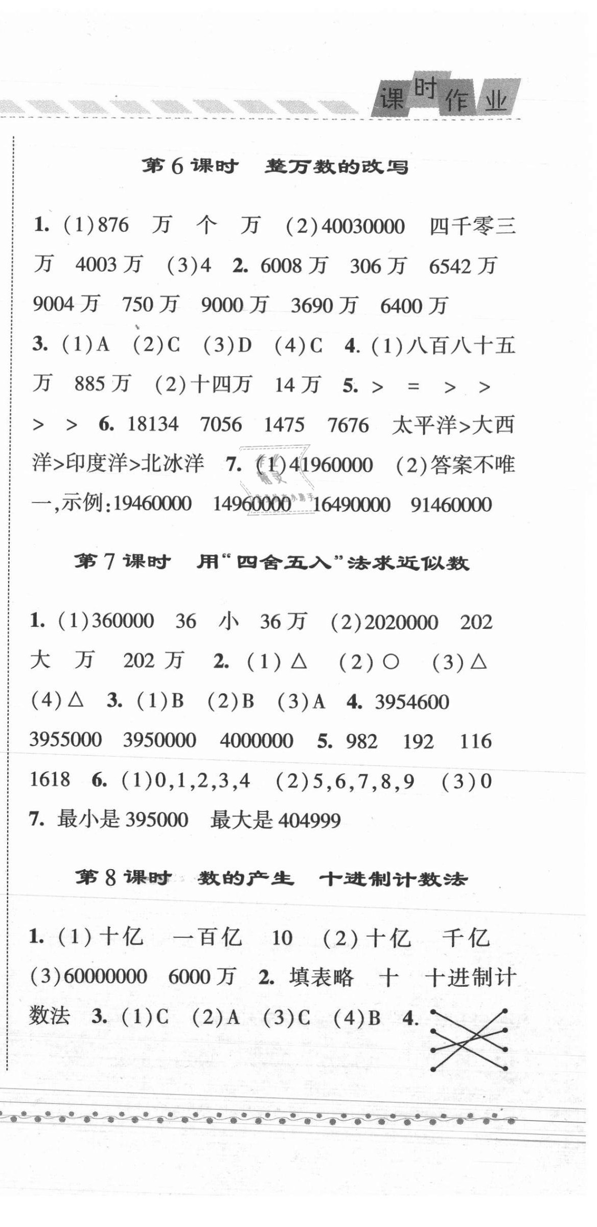 2021年經綸學典課時作業(yè)四年級數學上冊人教版 第3頁