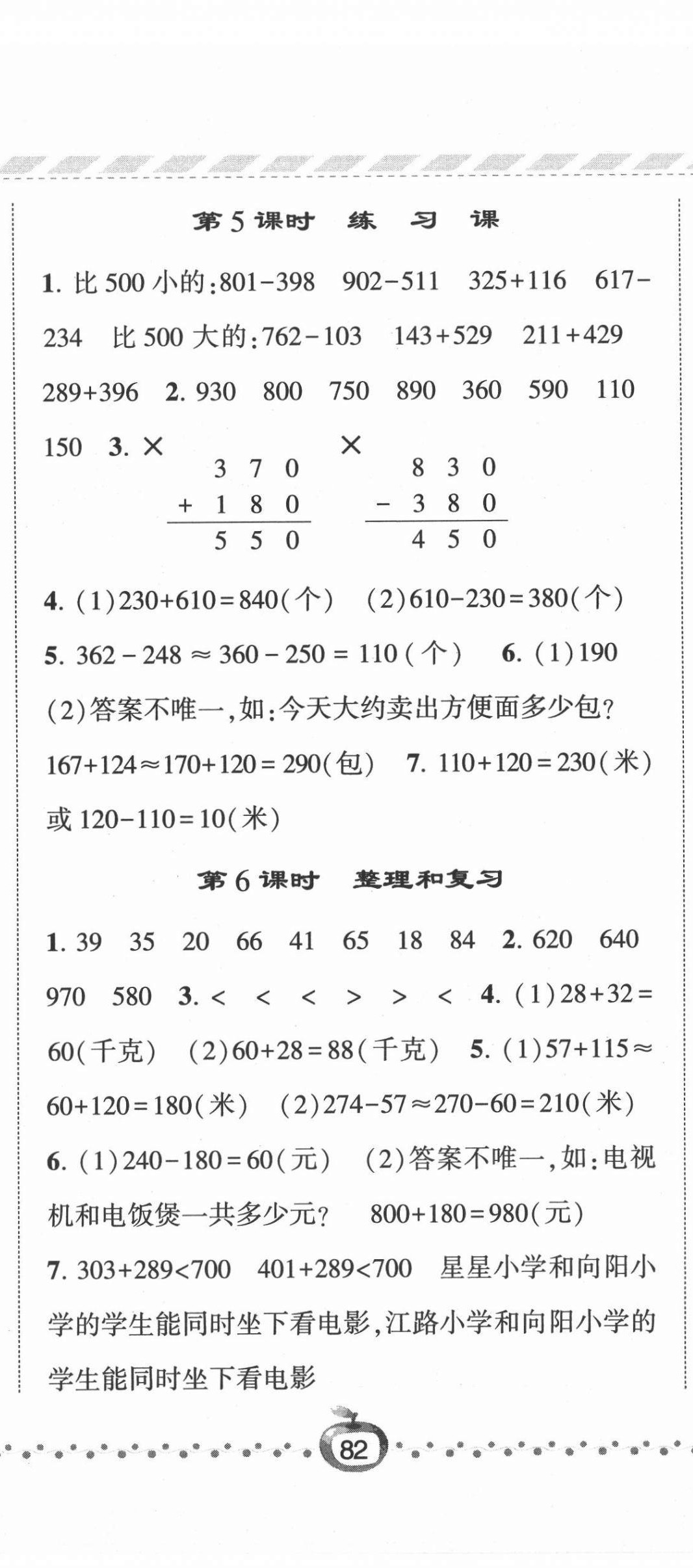 2021年经纶学典课时作业三年级数学上册人教版 第5页