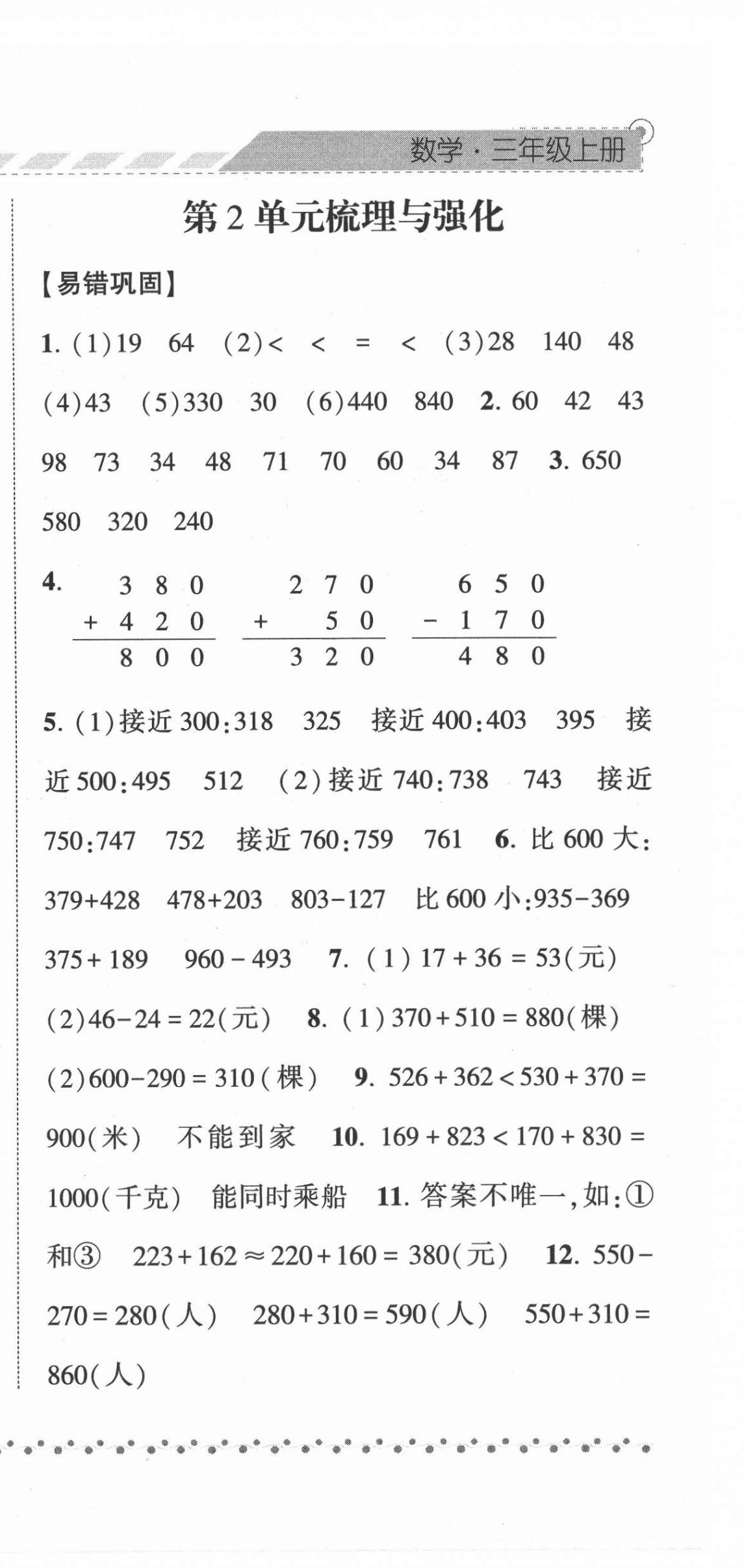 2021年经纶学典课时作业三年级数学上册人教版 第6页