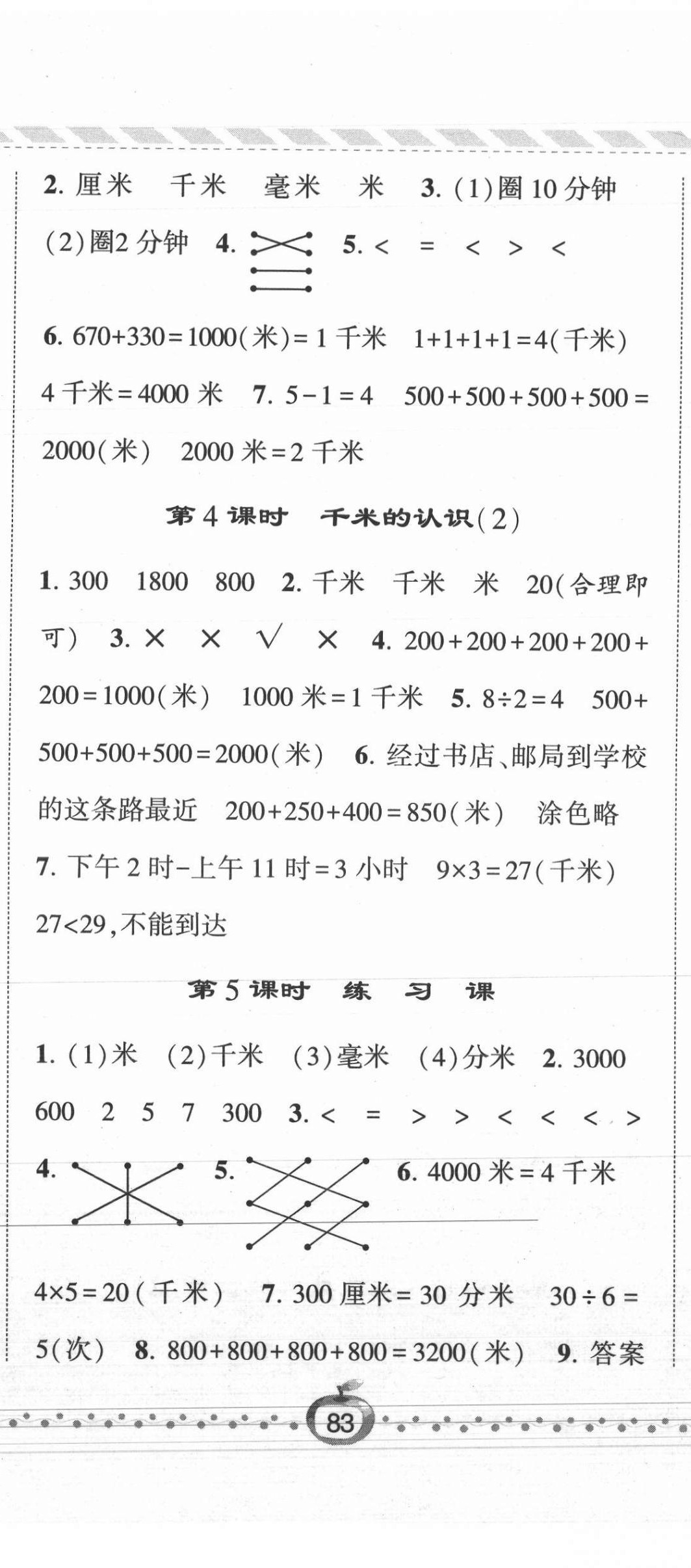 2021年經(jīng)綸學(xué)典課時作業(yè)三年級數(shù)學(xué)上冊人教版 第8頁