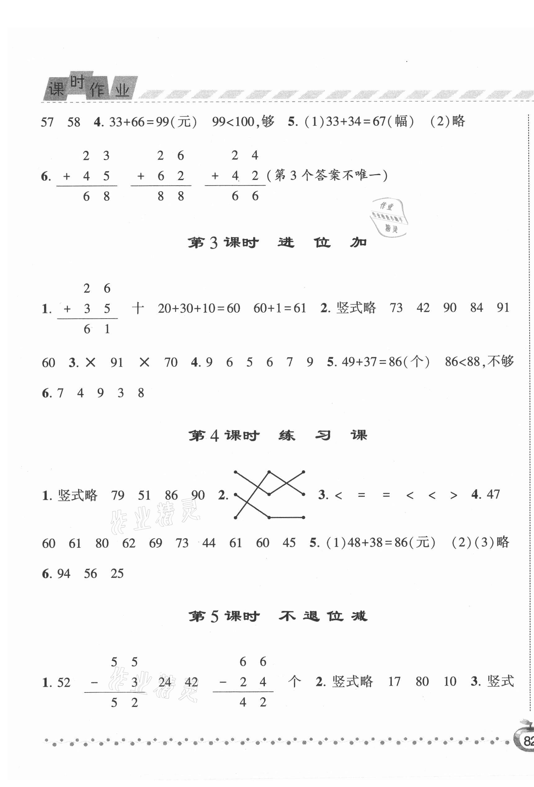 2021年经纶学典课时作业二年级数学上册人教版 第3页