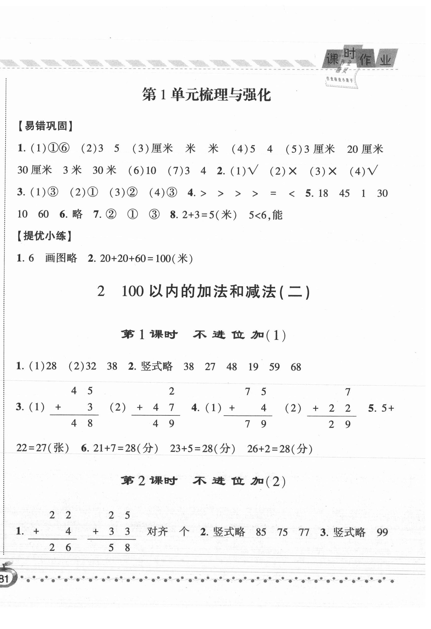 2021年经纶学典课时作业二年级数学上册人教版&nbsp;第2页