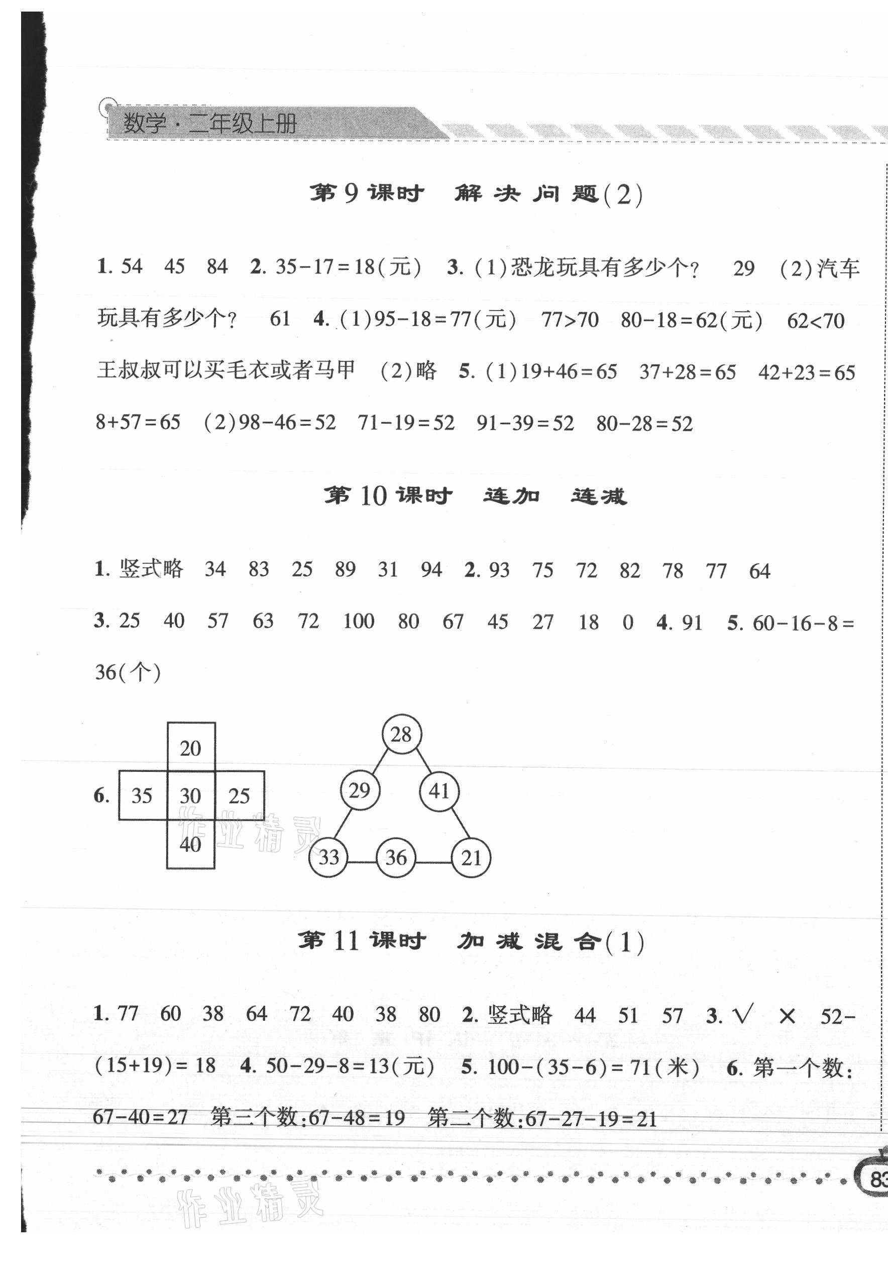 2021年经纶学典课时作业二年级数学上册人教版 第5页