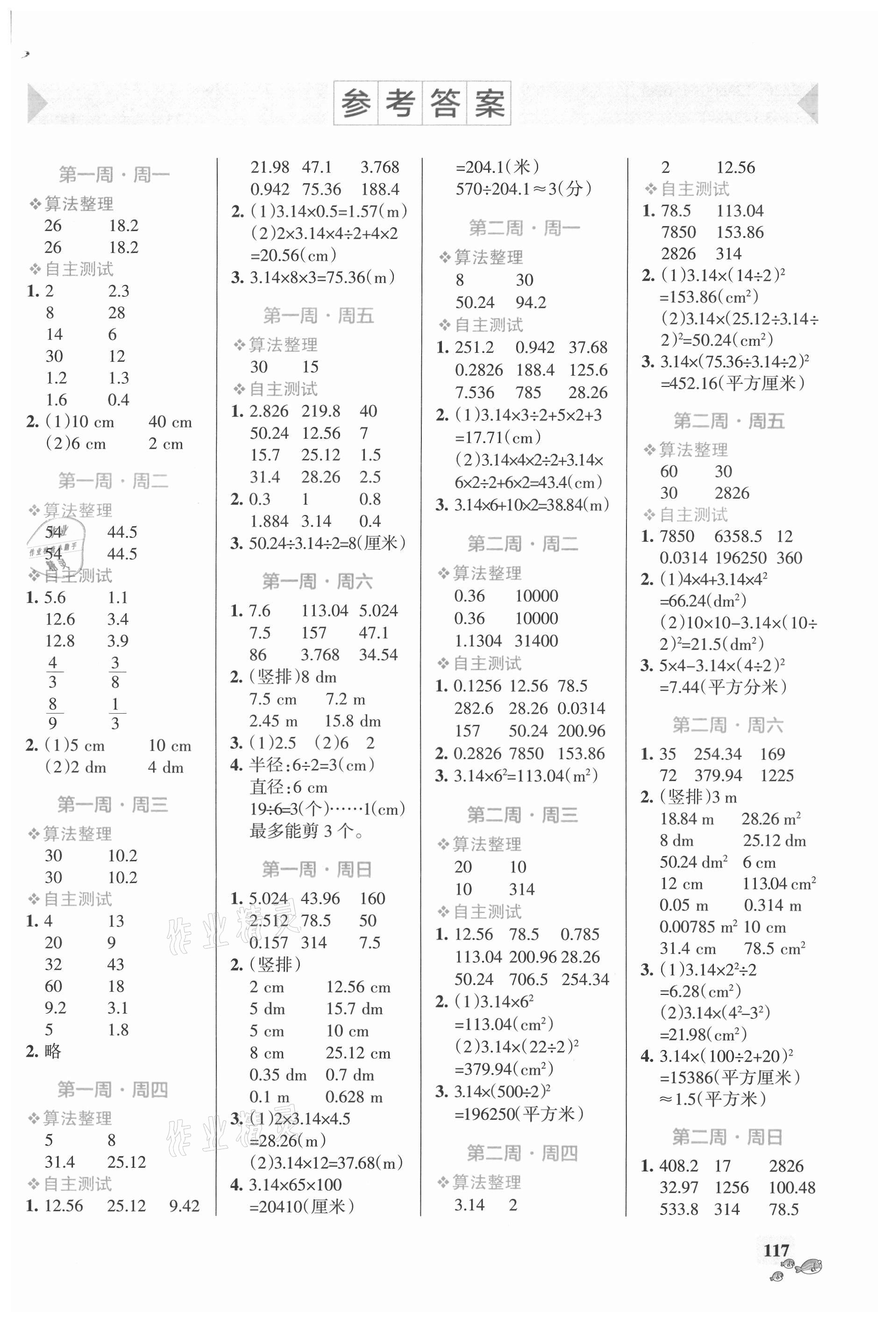 2021年小學(xué)學(xué)霸天天計算六年級數(shù)學(xué)上冊北師大版 第1頁