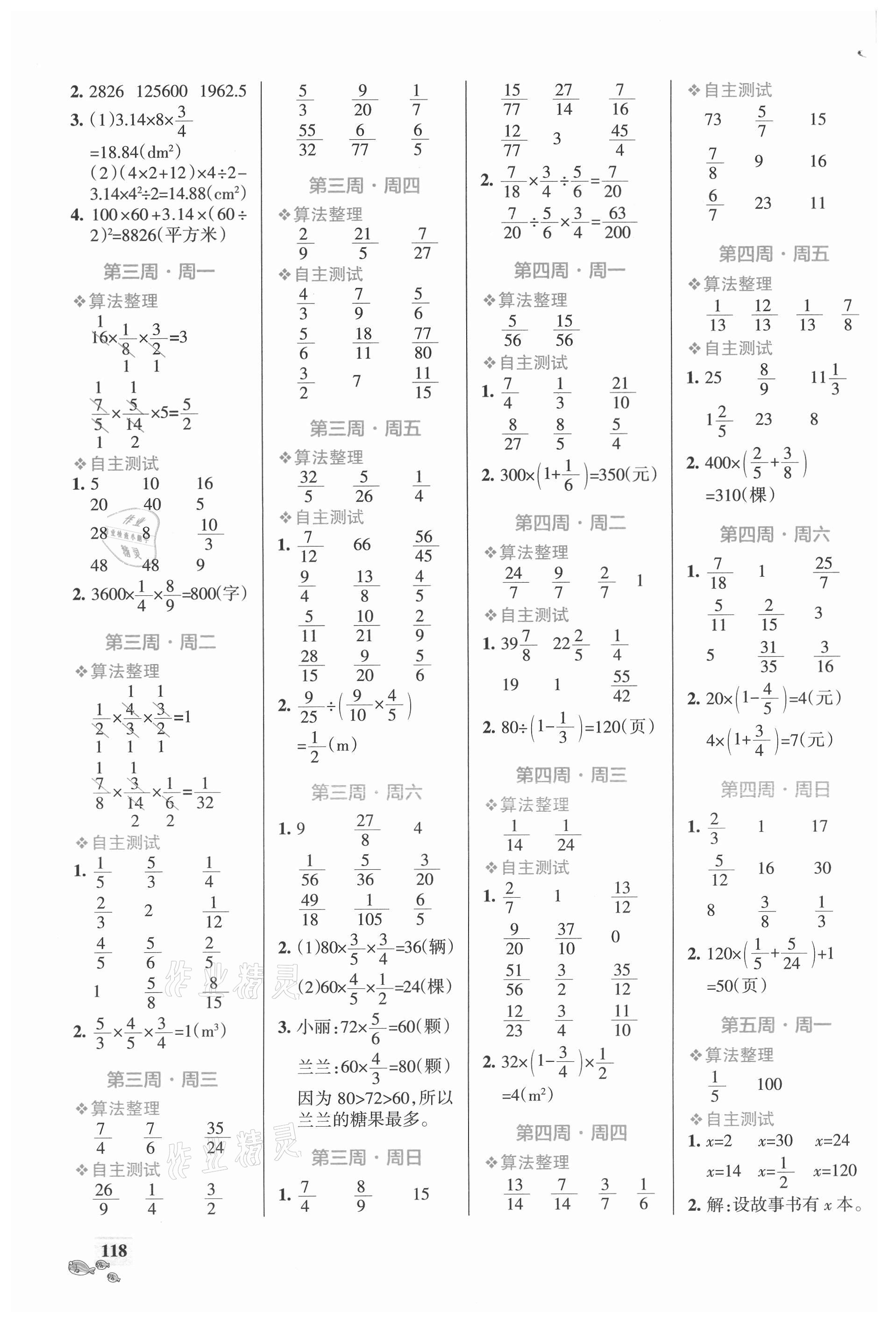 2021年小學(xué)學(xué)霸天天計算六年級數(shù)學(xué)上冊北師大版 第2頁