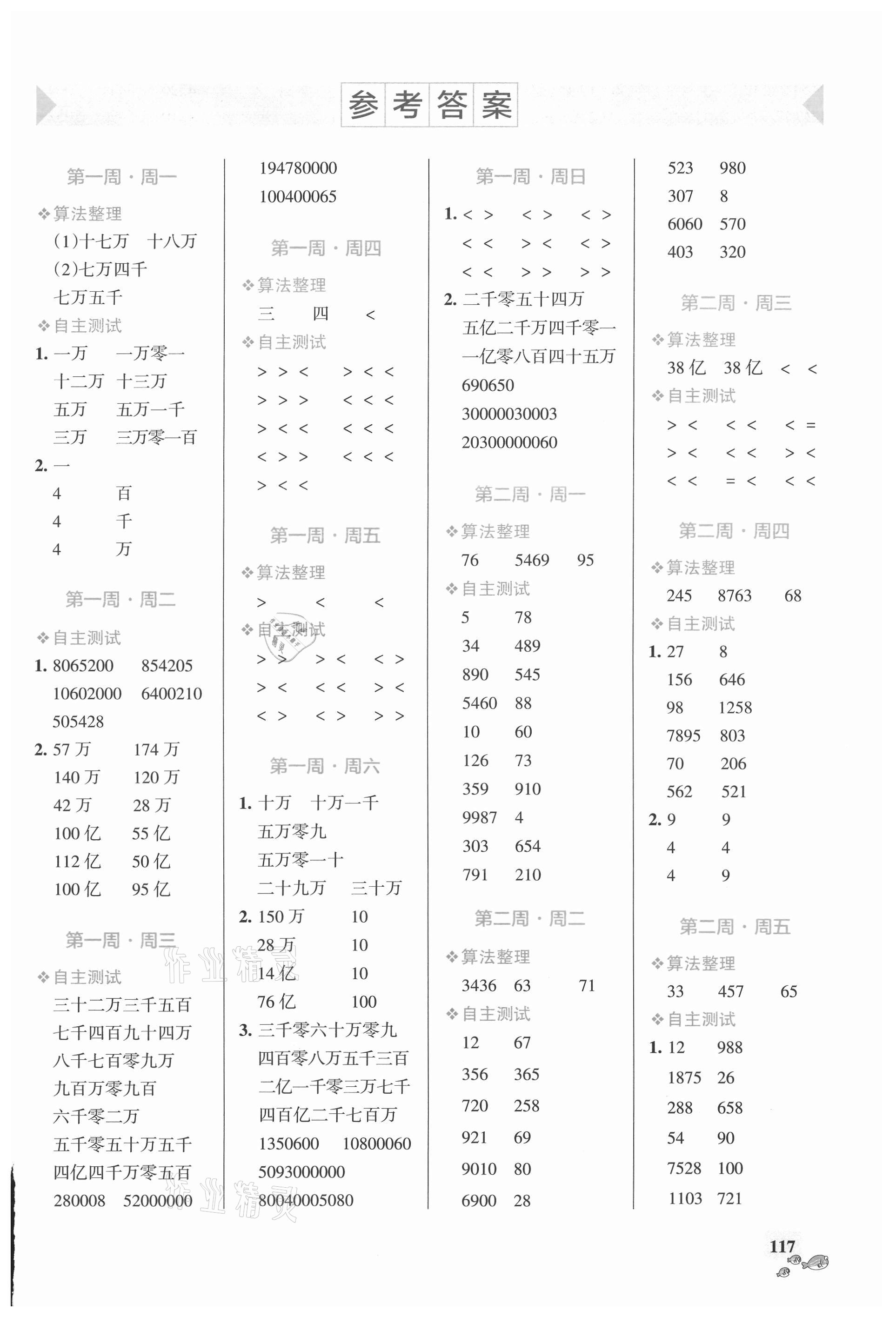 2021年小學學霸天天計算四年級數(shù)學上冊北師大版 第1頁