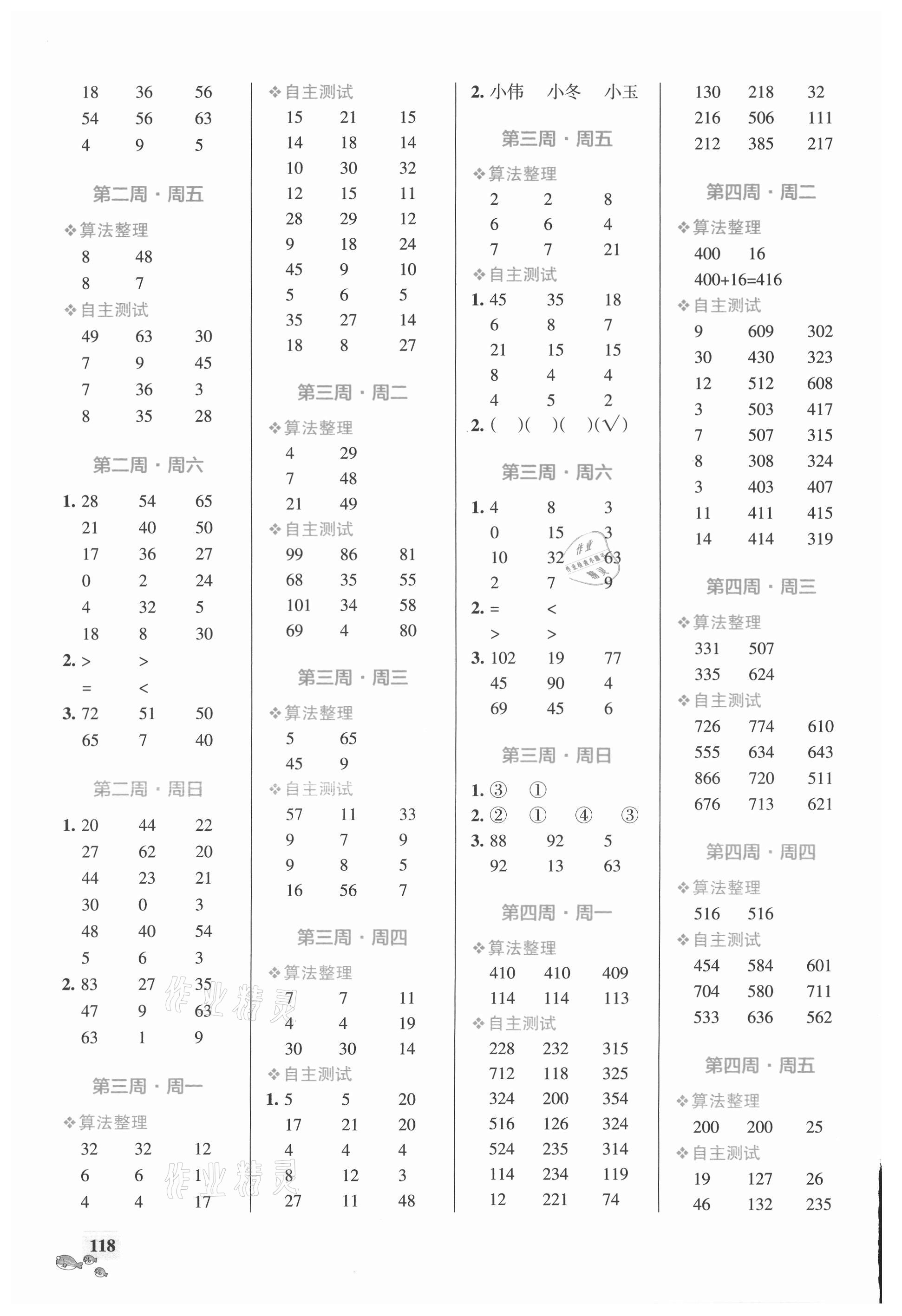 2021年小學學霸天天計算三年級數(shù)學上冊北師大版 第2頁