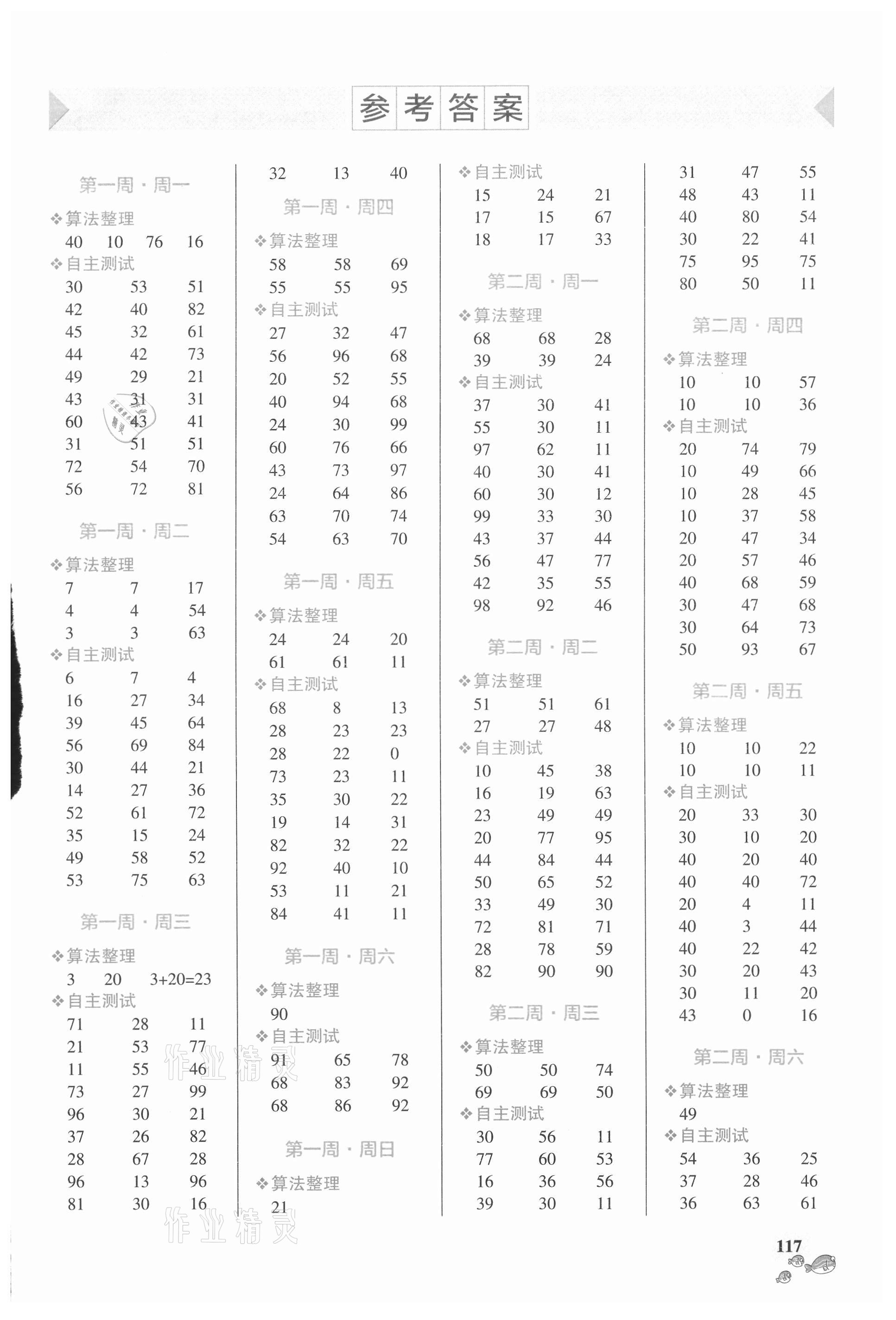 2021年小學(xué)學(xué)霸天天計算二年級數(shù)學(xué)上冊北師大版 第1頁