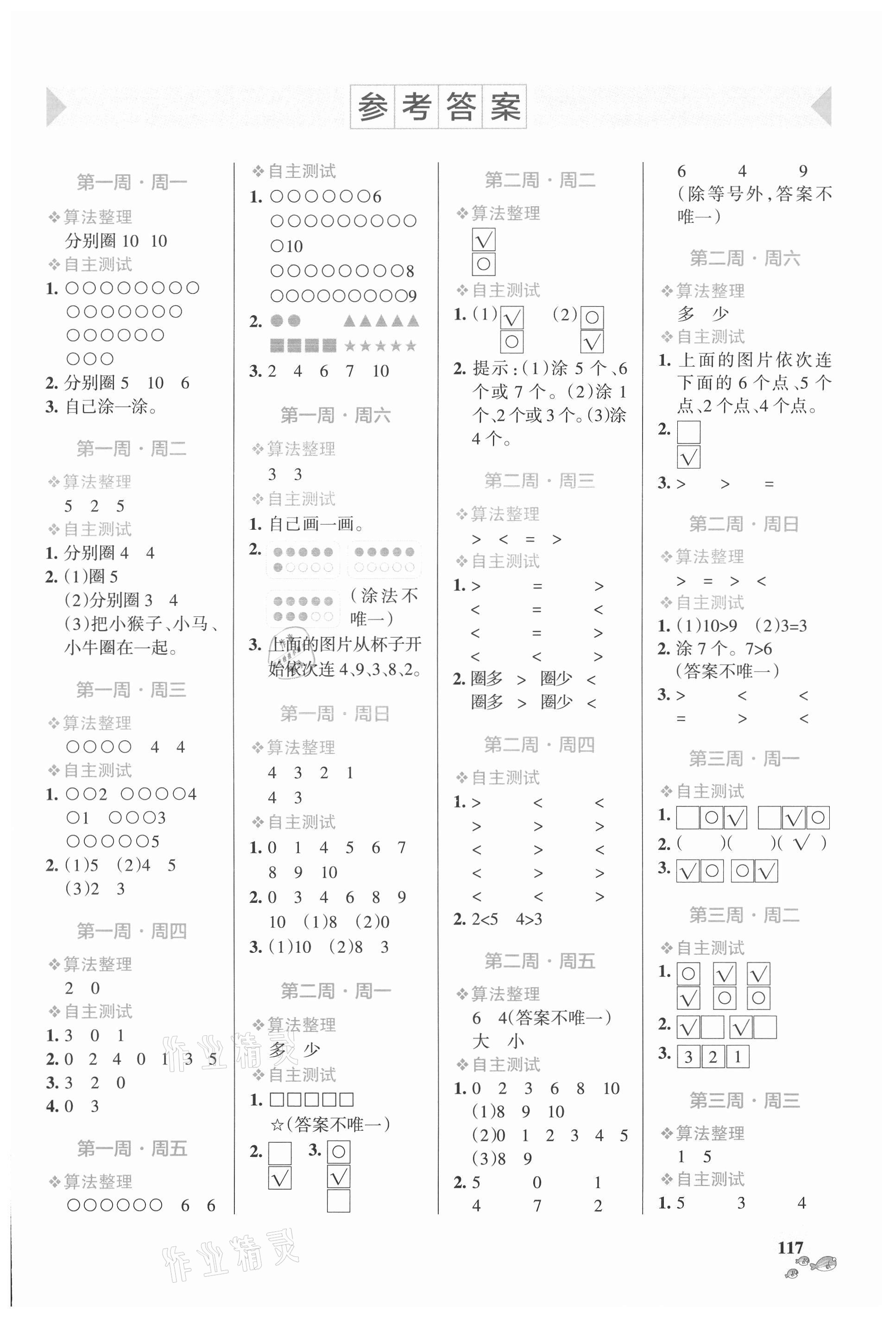 2021年小學(xué)學(xué)霸天天計算一年級數(shù)學(xué)上冊北師大版 第1頁