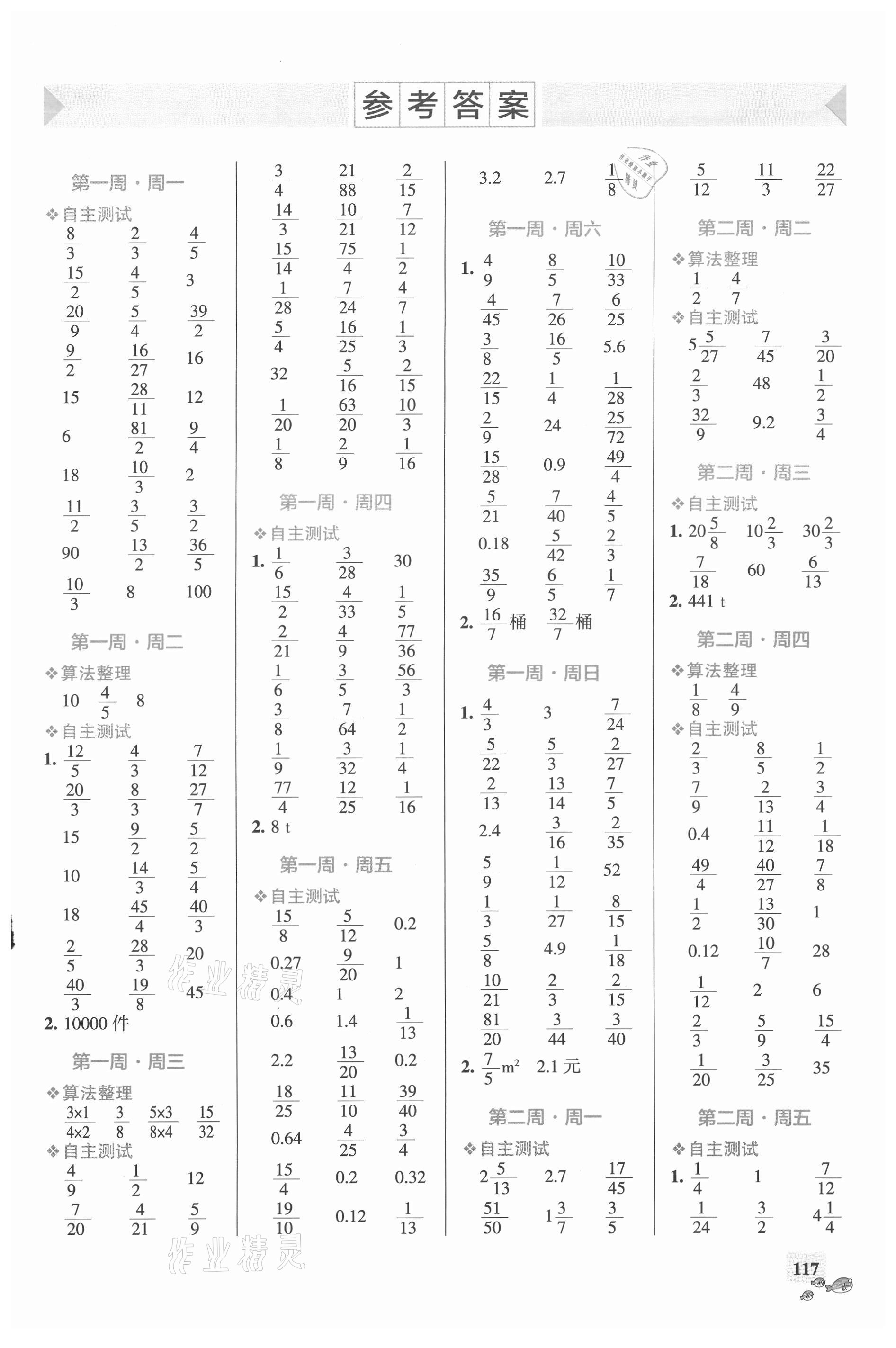 2021年小學(xué)學(xué)霸天天計算六年級數(shù)學(xué)上冊人教版 第1頁