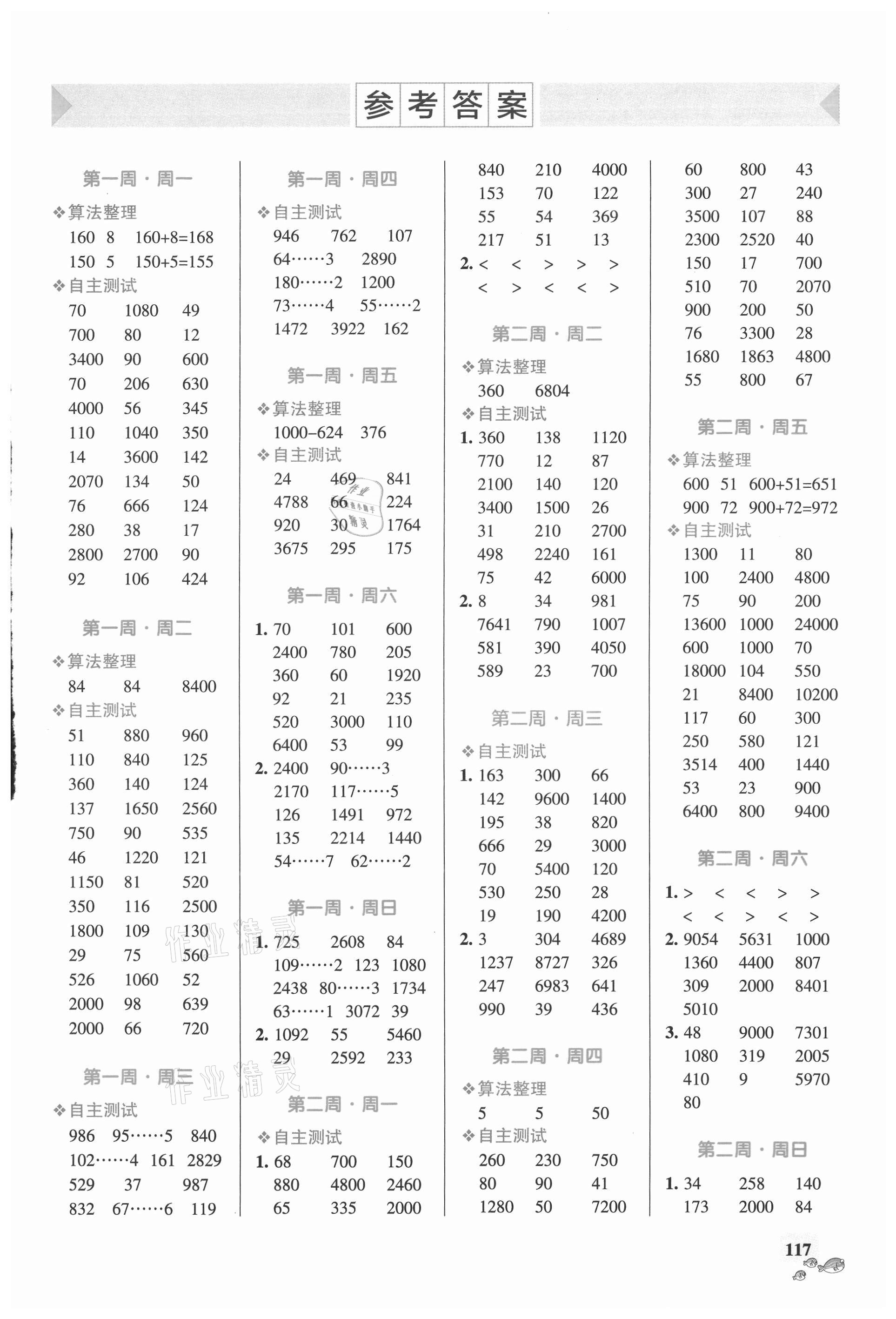 2021年小學(xué)學(xué)霸天天計(jì)算四年級數(shù)學(xué)上冊人教版 第1頁