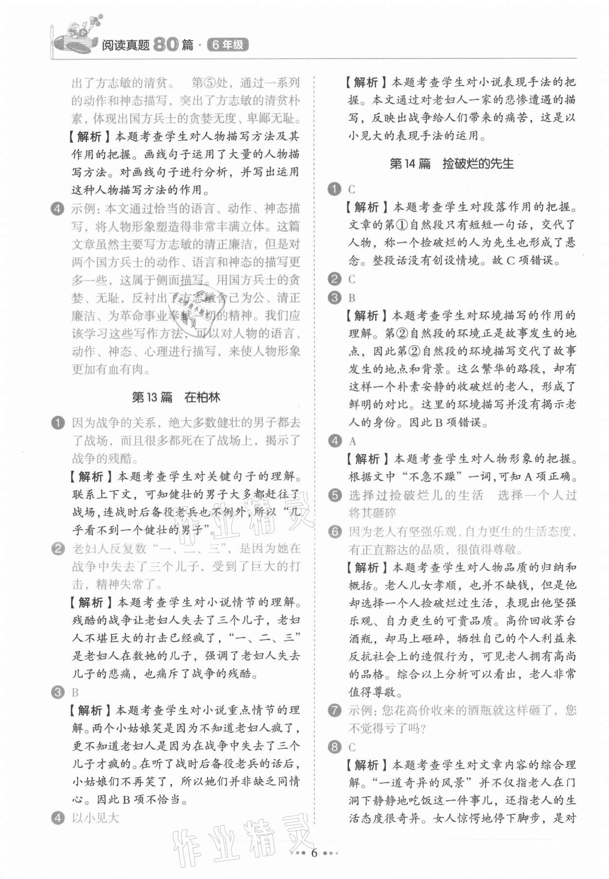 2021年閱讀真題80篇六年級廣東專版廣東經濟出版社 第6頁