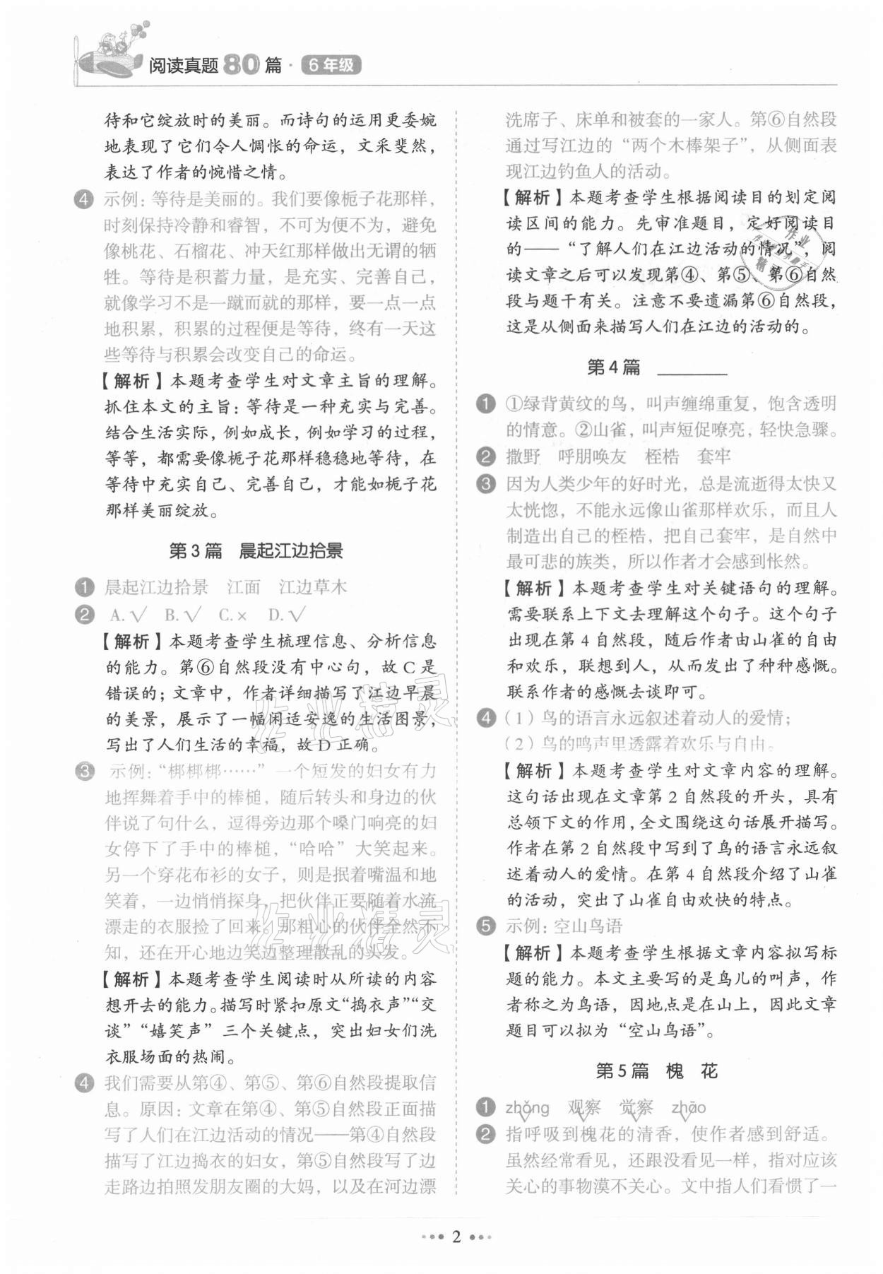 2021年閱讀真題80篇六年級廣東專版廣東經濟出版社 第2頁