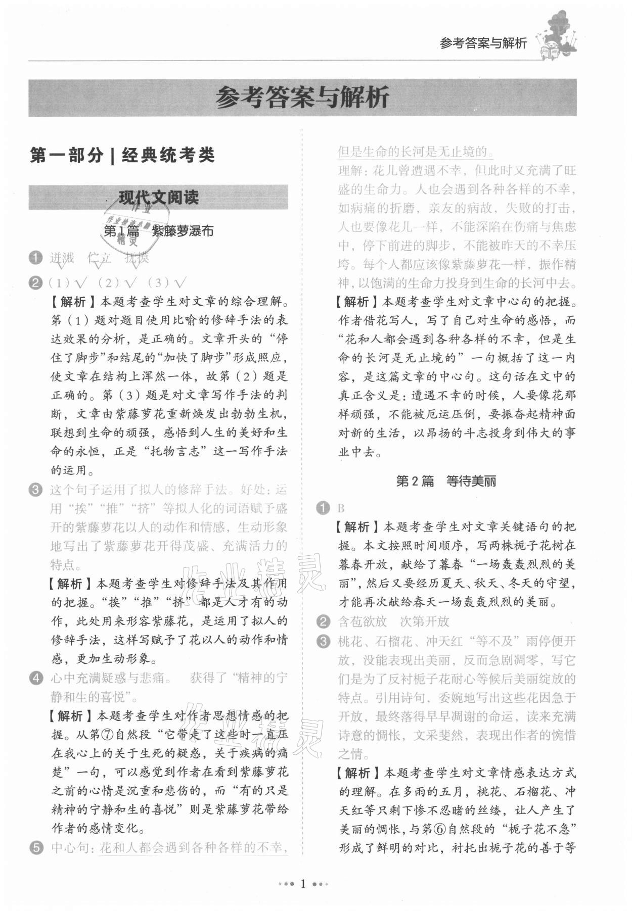 2021年閱讀真題80篇六年級廣東專版廣東經濟出版社 第1頁
