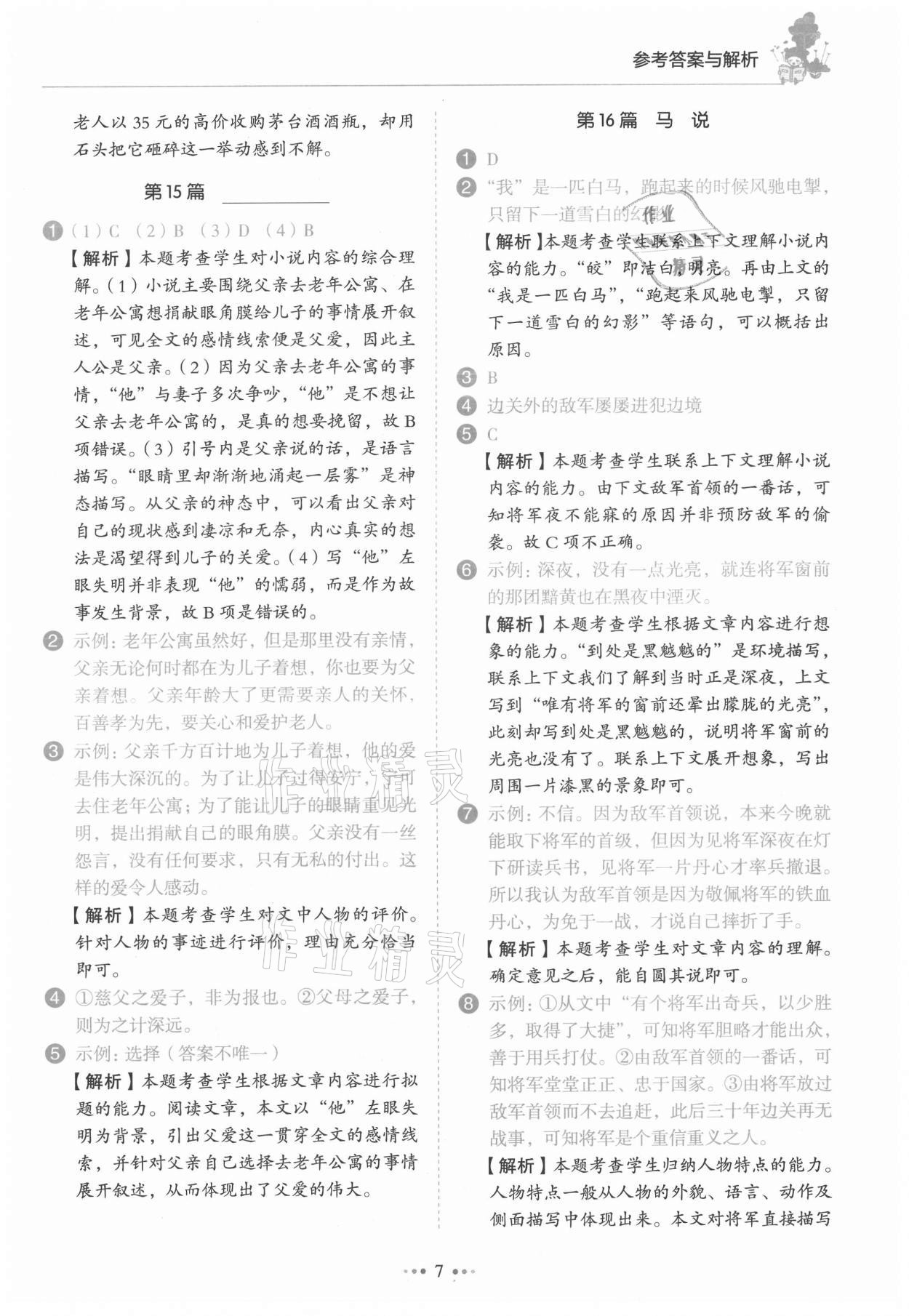 2021年閱讀真題80篇六年級廣東專版廣東經濟出版社 第7頁