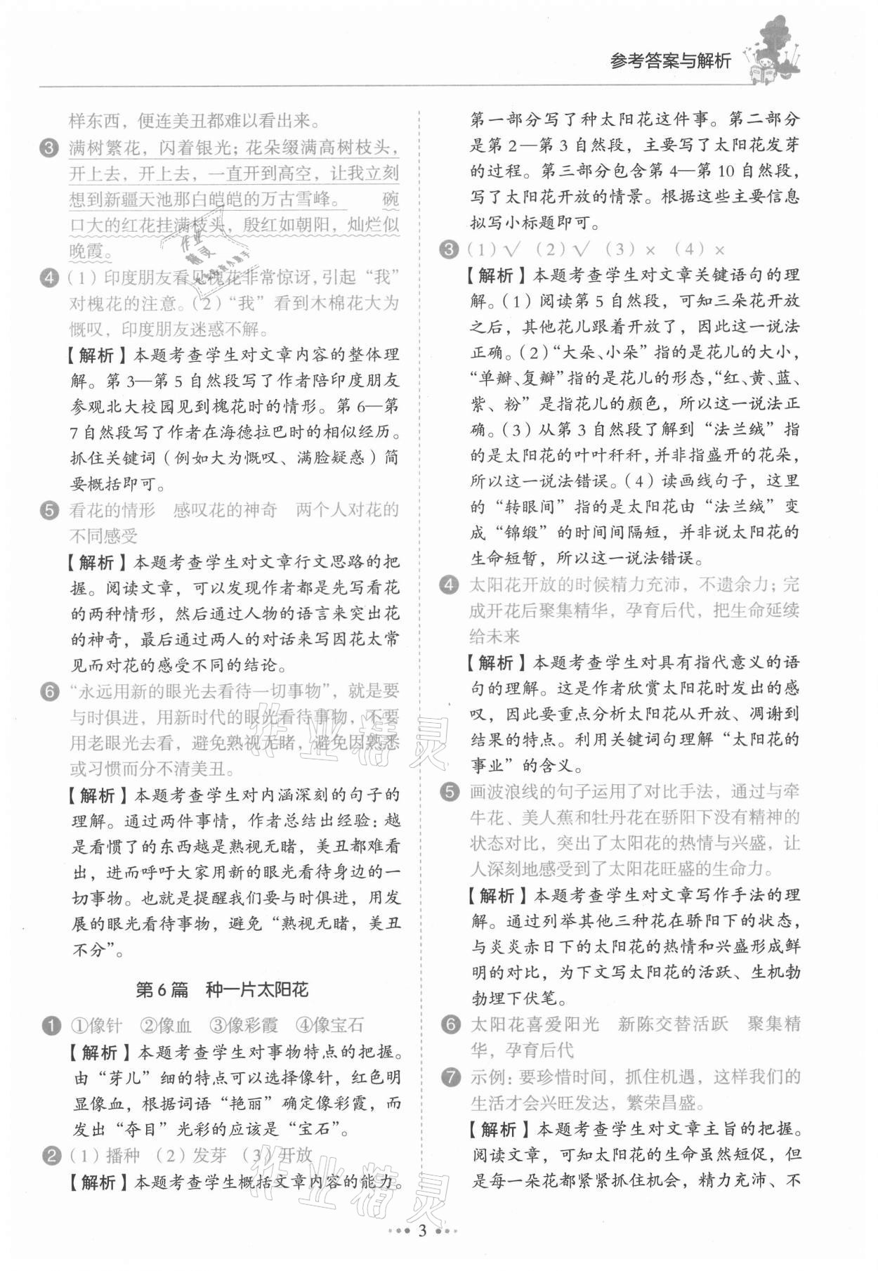 2021年閱讀真題80篇六年級廣東專版廣東經濟出版社 第3頁