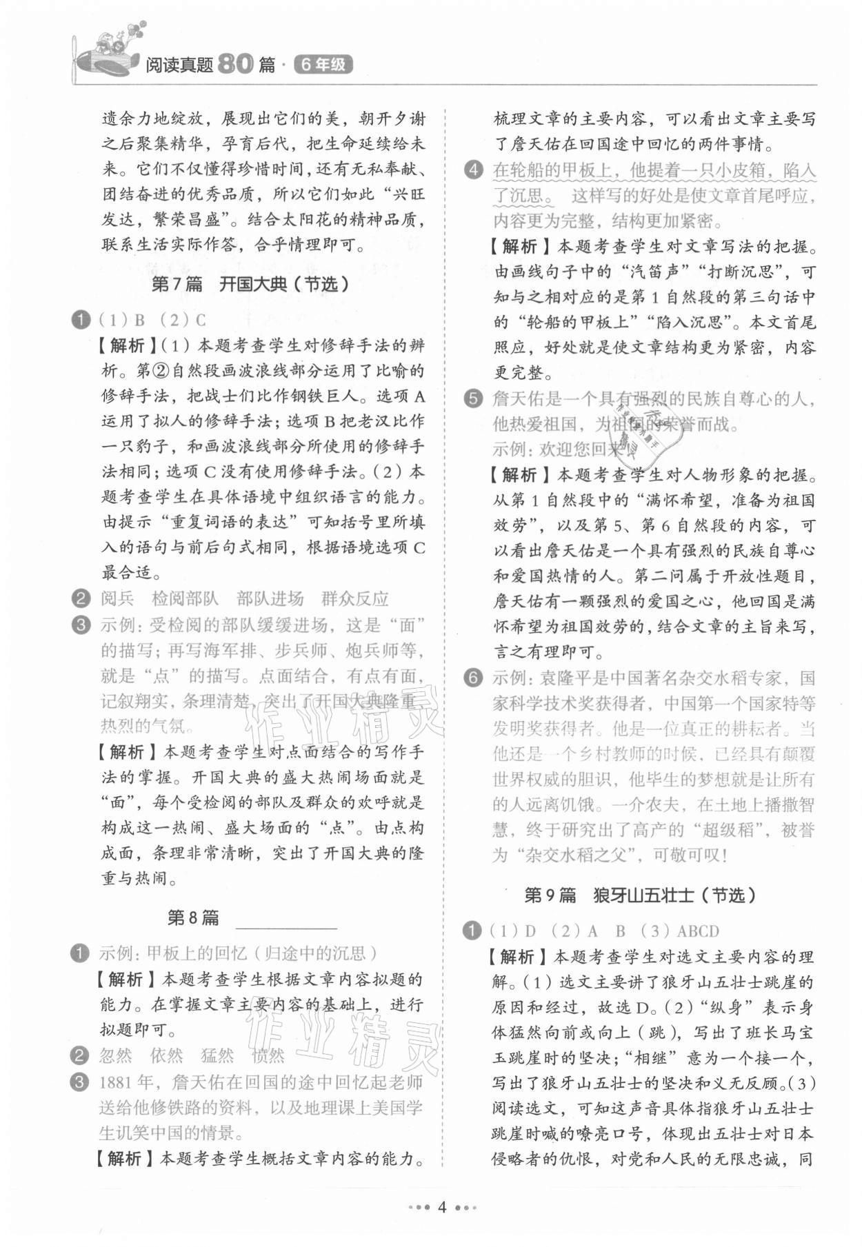 2021年閱讀真題80篇六年級廣東專版廣東經濟出版社 第4頁