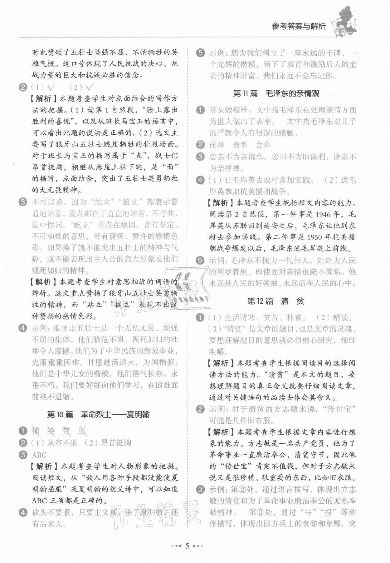 2021年閱讀真題80篇六年級廣東專版廣東經濟出版社 第5頁
