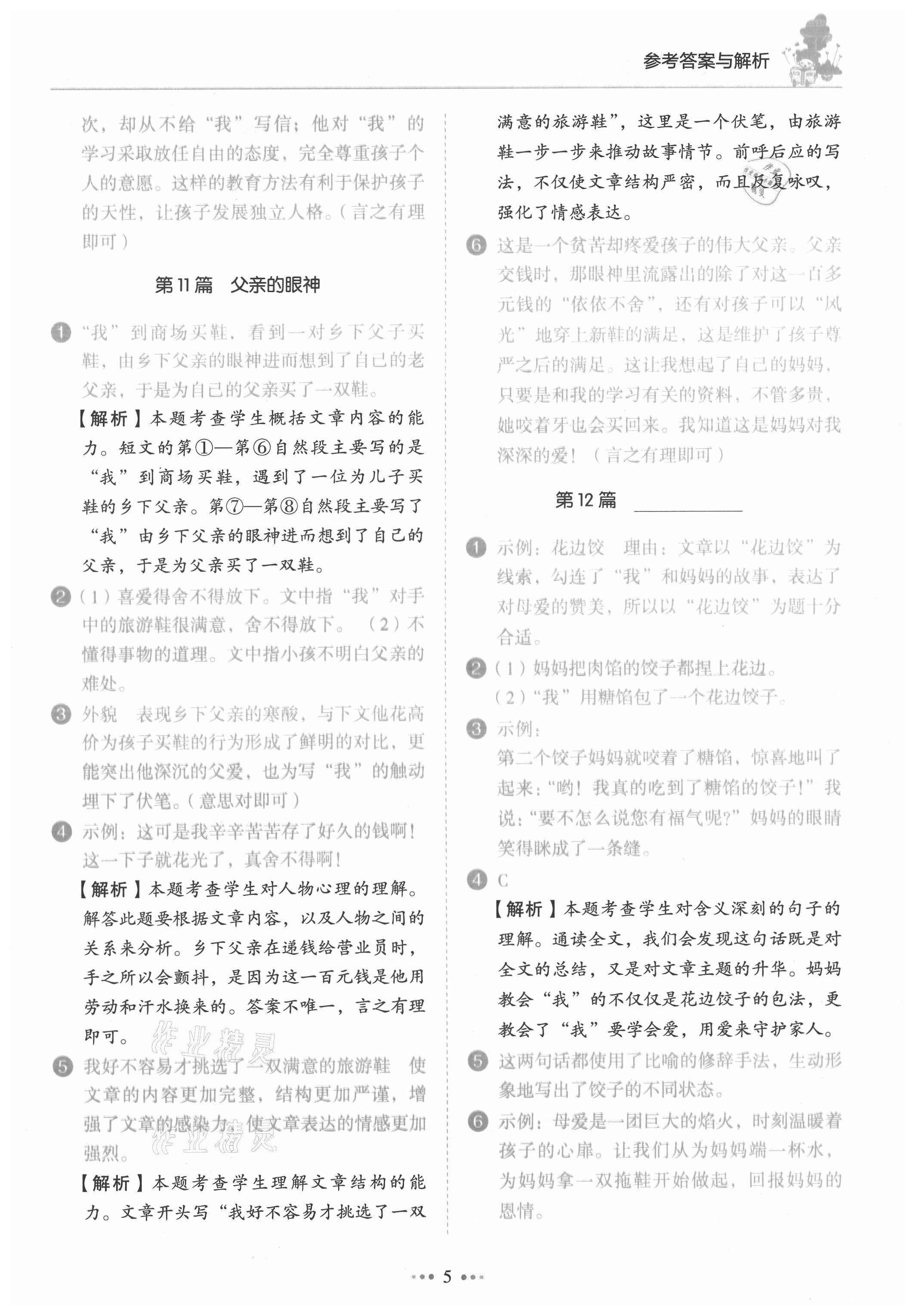 2021年閱讀真題80篇五年級廣東專版廣東經濟出版社 第5頁