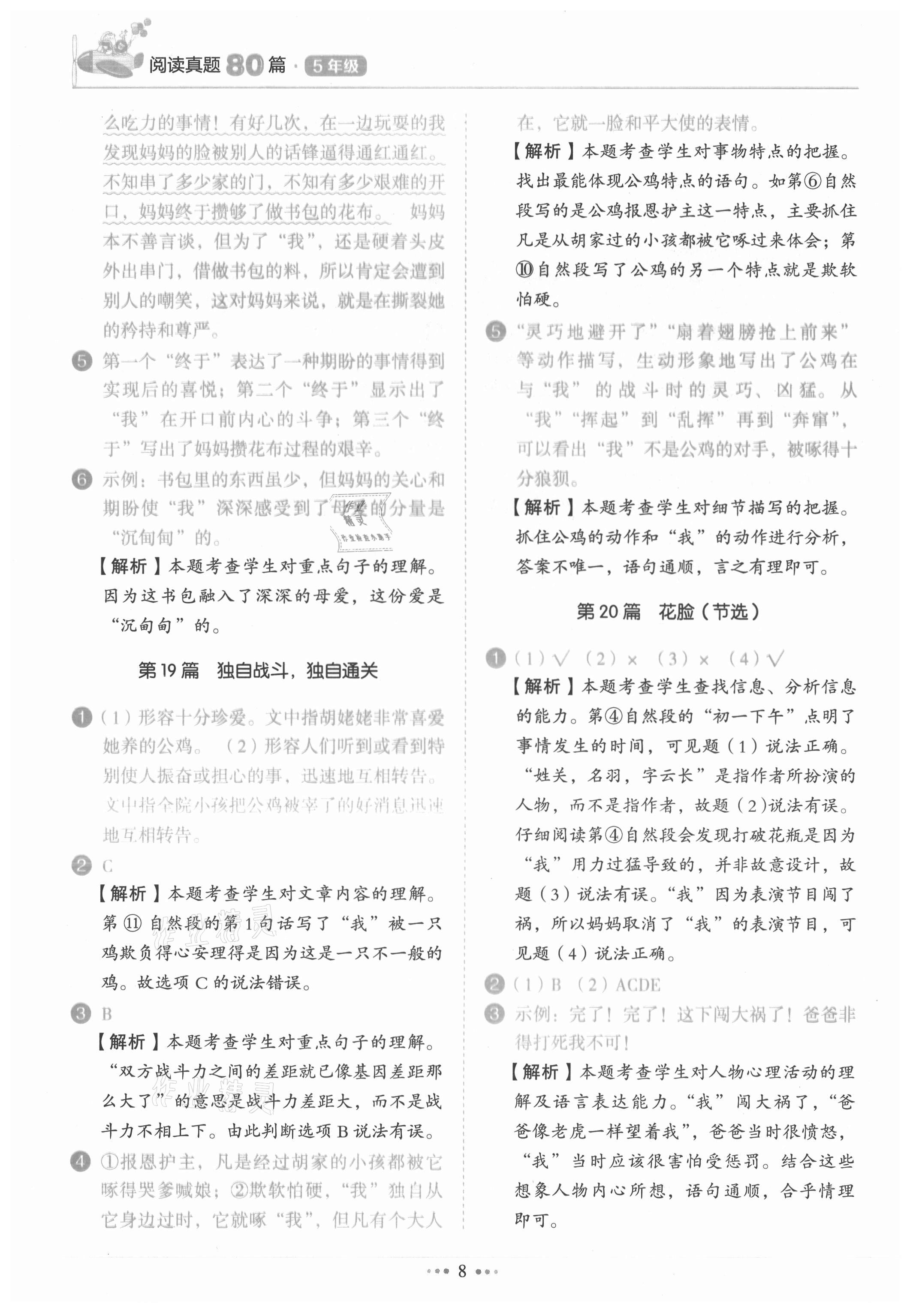 2021年閱讀真題80篇五年級廣東專版廣東經濟出版社 第8頁