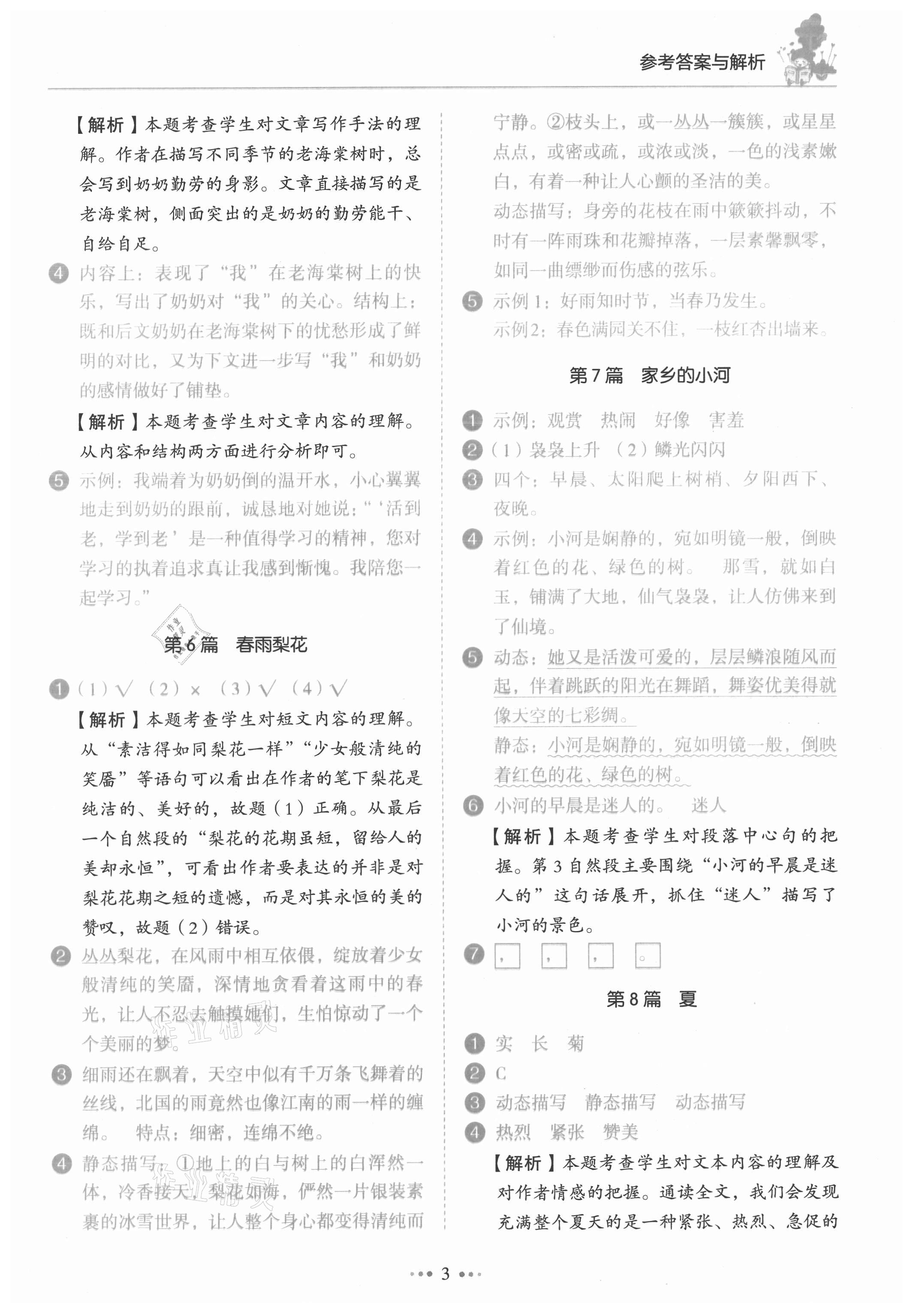 2021年閱讀真題80篇五年級廣東專版廣東經濟出版社 第3頁