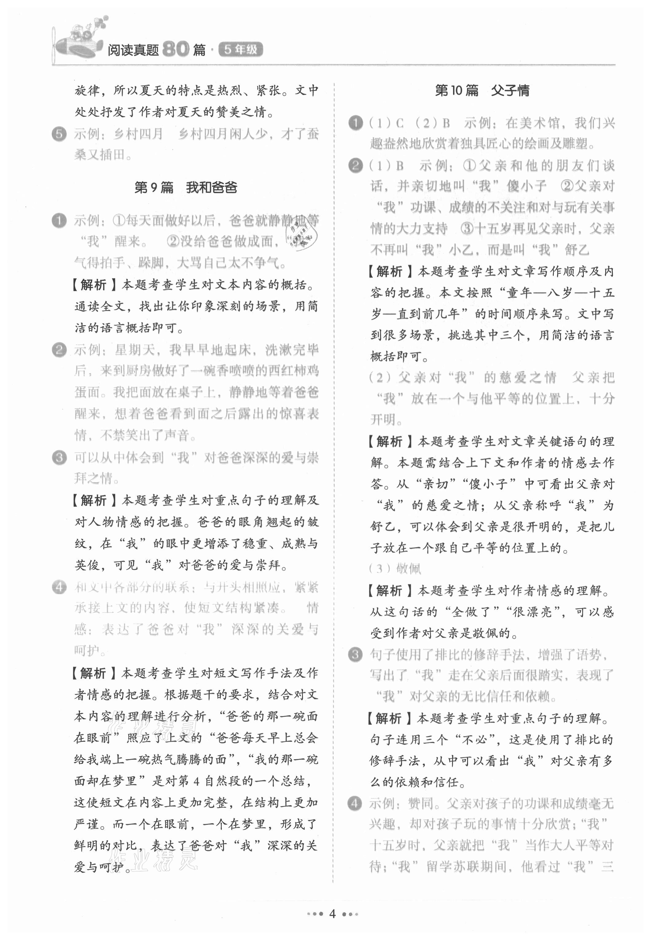 2021年閱讀真題80篇五年級(jí)廣東專版廣東經(jīng)濟(jì)出版社 第4頁