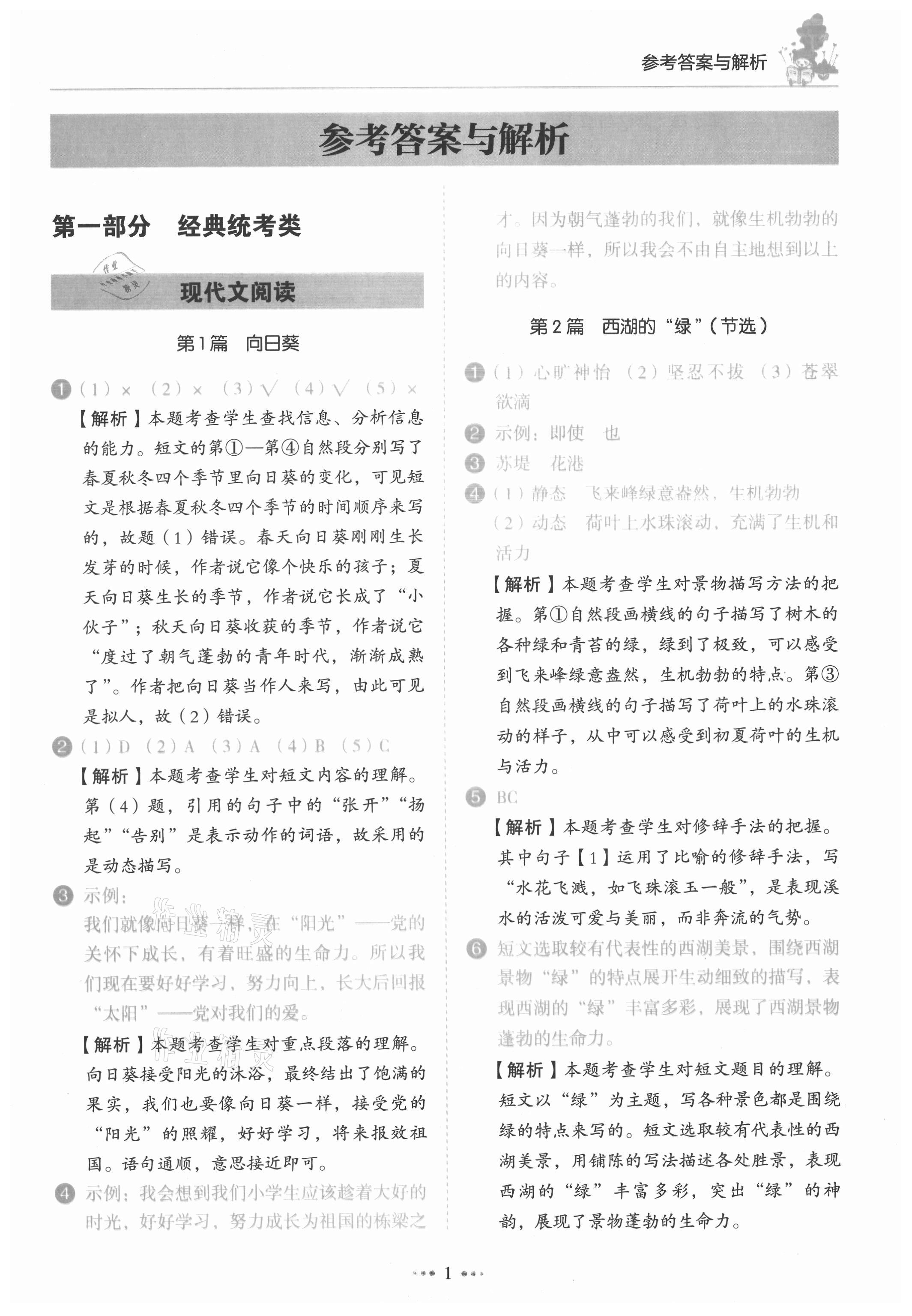 2021年閱讀真題80篇五年級廣東專版廣東經濟出版社 第1頁